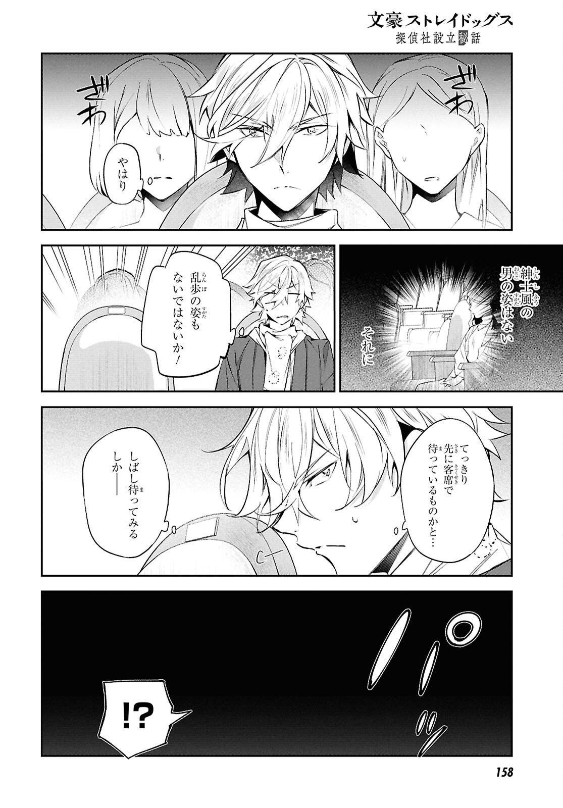 Bungo Stray Dogs - Tantei-sha Setsuritsu Hiwa Chapter 12 12ページ