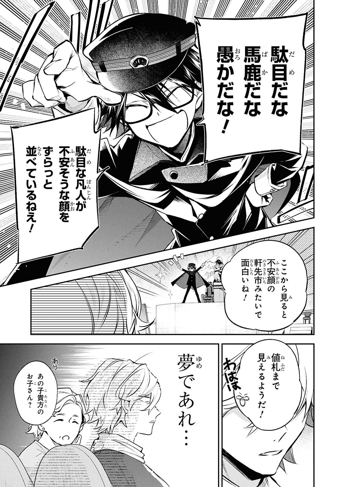 Bungo Stray Dogs - Tantei-sha Setsuritsu Hiwa Chapter 12 15ページ