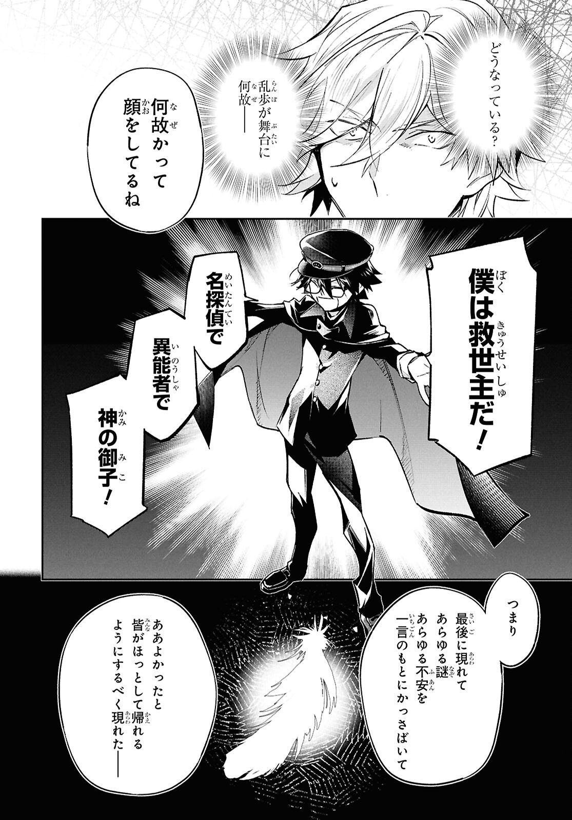 Bungo Stray Dogs - Tantei-sha Setsuritsu Hiwa Chapter 12 16ページ
