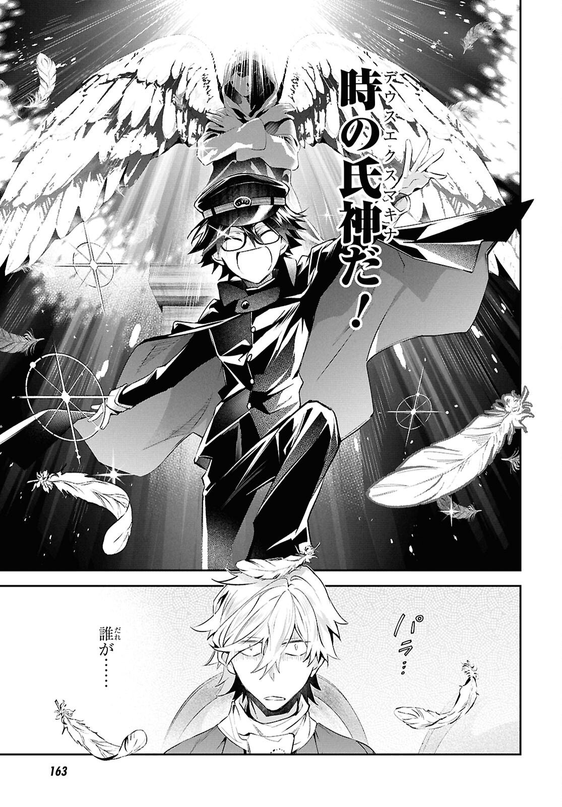 Bungo Stray Dogs - Tantei-sha Setsuritsu Hiwa Chapter 12 17ページ