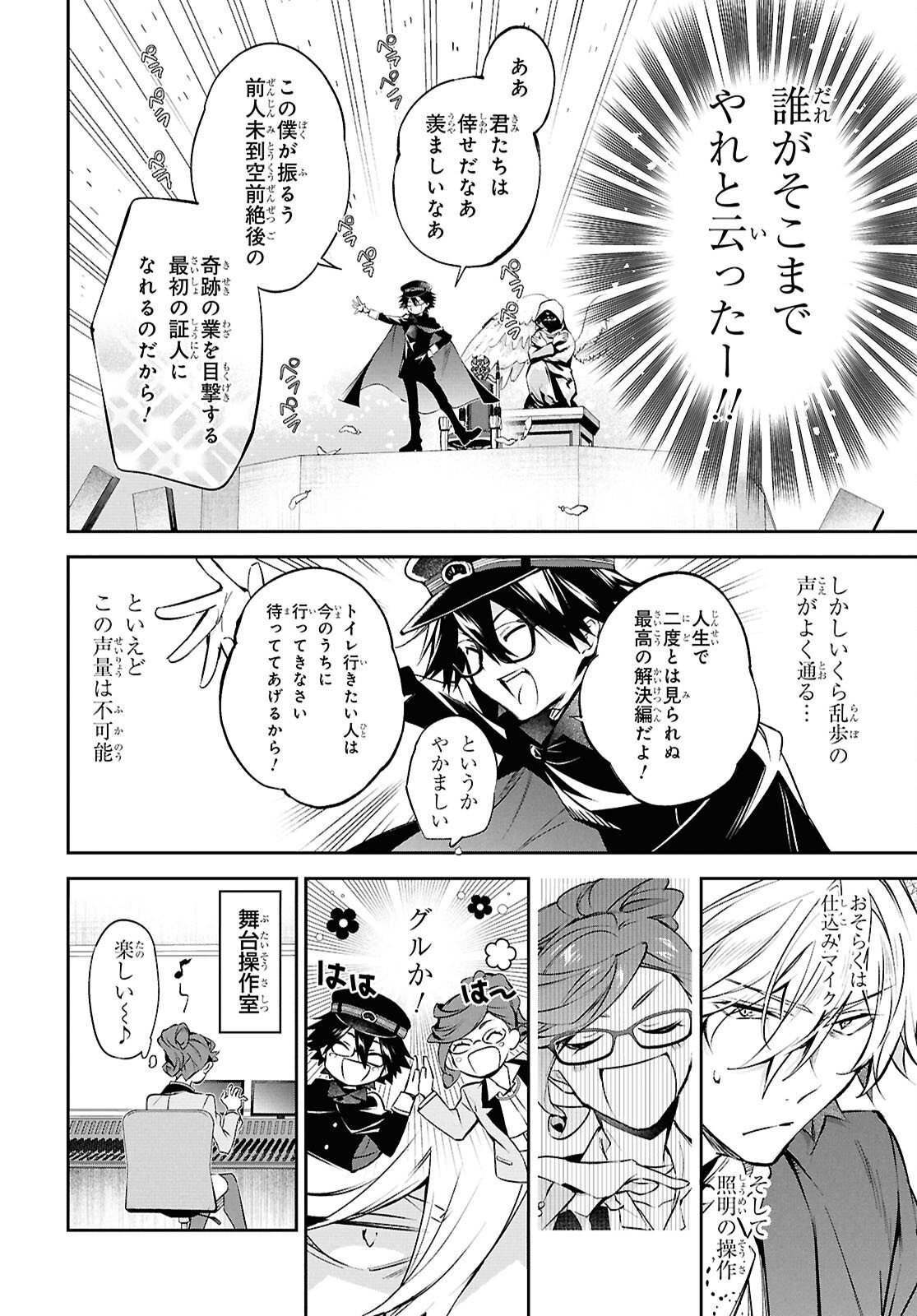 Bungo Stray Dogs - Tantei-sha Setsuritsu Hiwa Chapter 12 18ページ