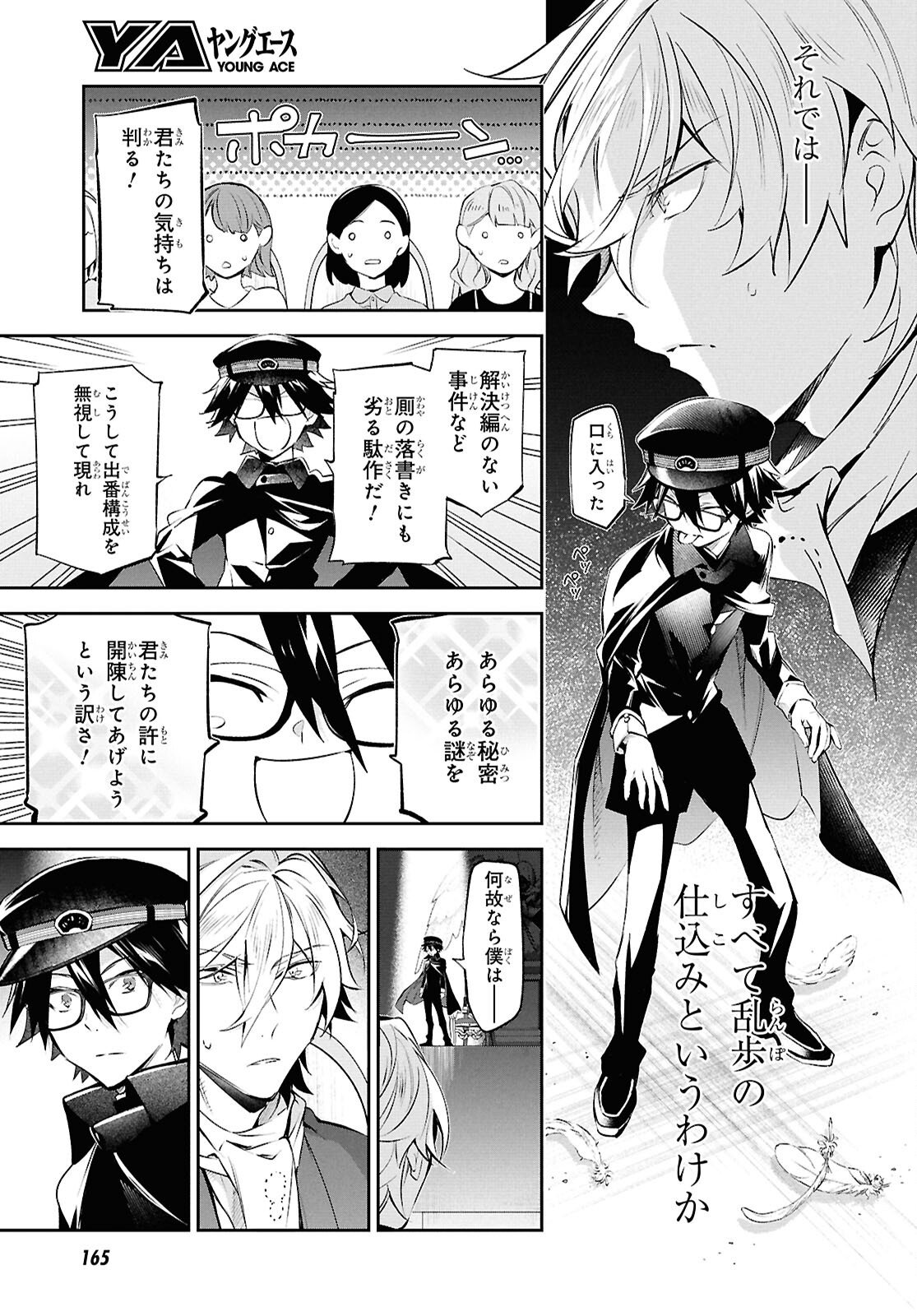 Bungo Stray Dogs - Tantei-sha Setsuritsu Hiwa Chapter 12 19ページ