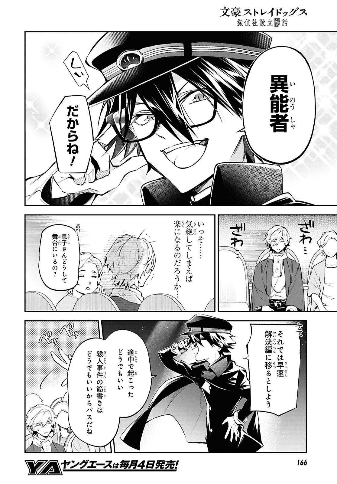 Bungo Stray Dogs - Tantei-sha Setsuritsu Hiwa Chapter 12 20ページ