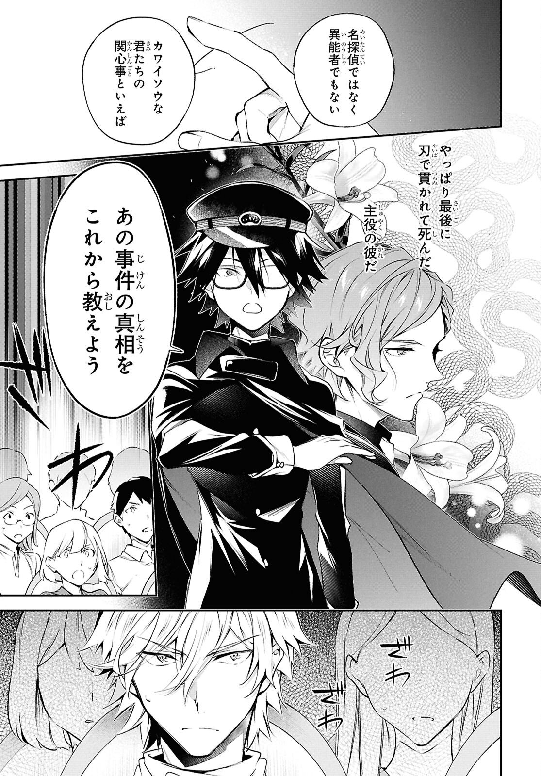 Bungo Stray Dogs - Tantei-sha Setsuritsu Hiwa Chapter 12 21ページ