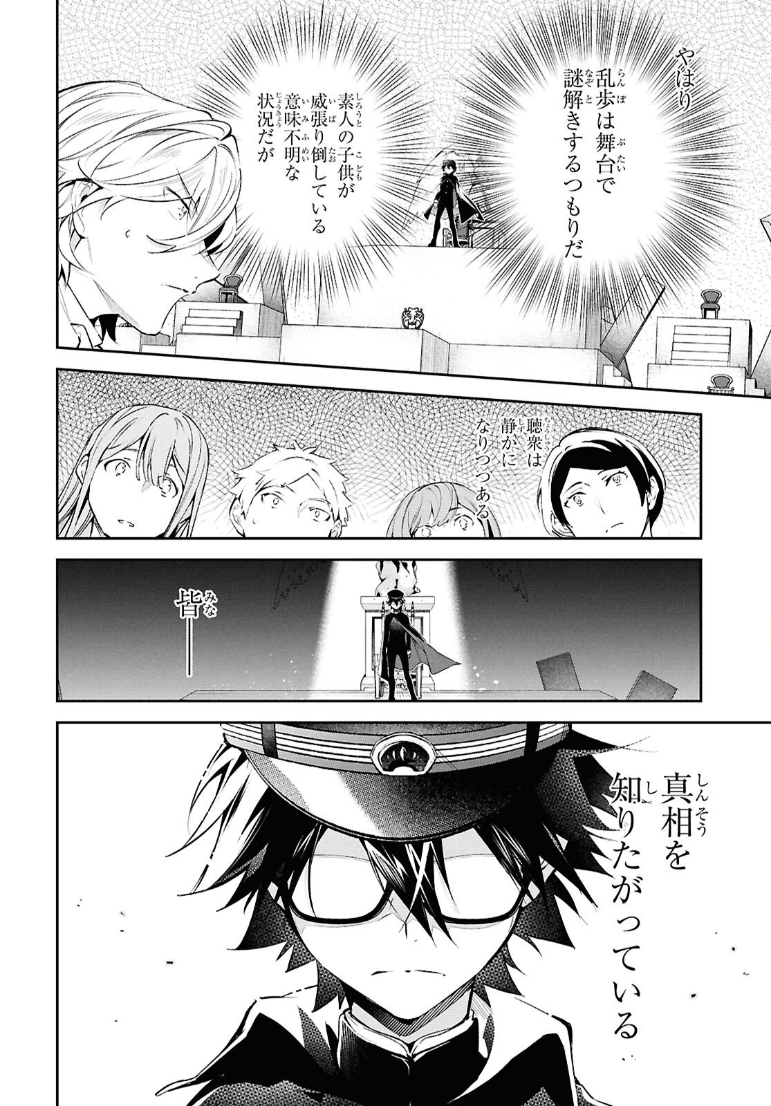 Bungo Stray Dogs - Tantei-sha Setsuritsu Hiwa Chapter 12 22ページ