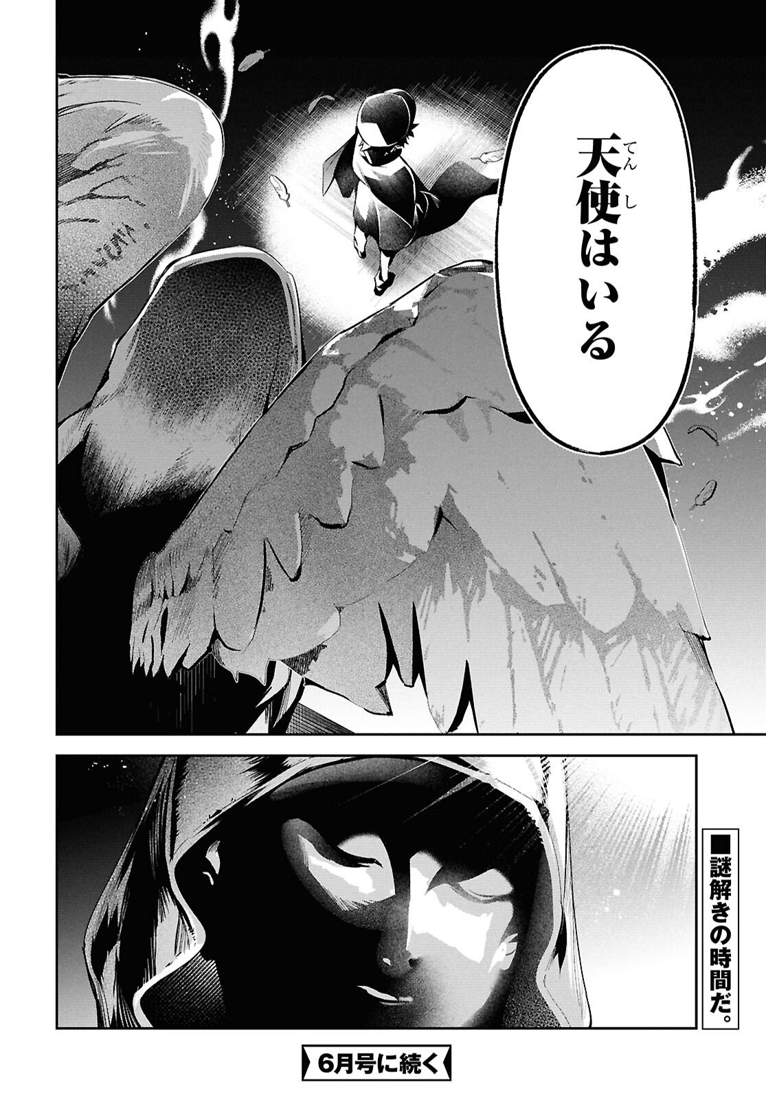 Bungo Stray Dogs - Tantei-sha Setsuritsu Hiwa Chapter 12 24ページ