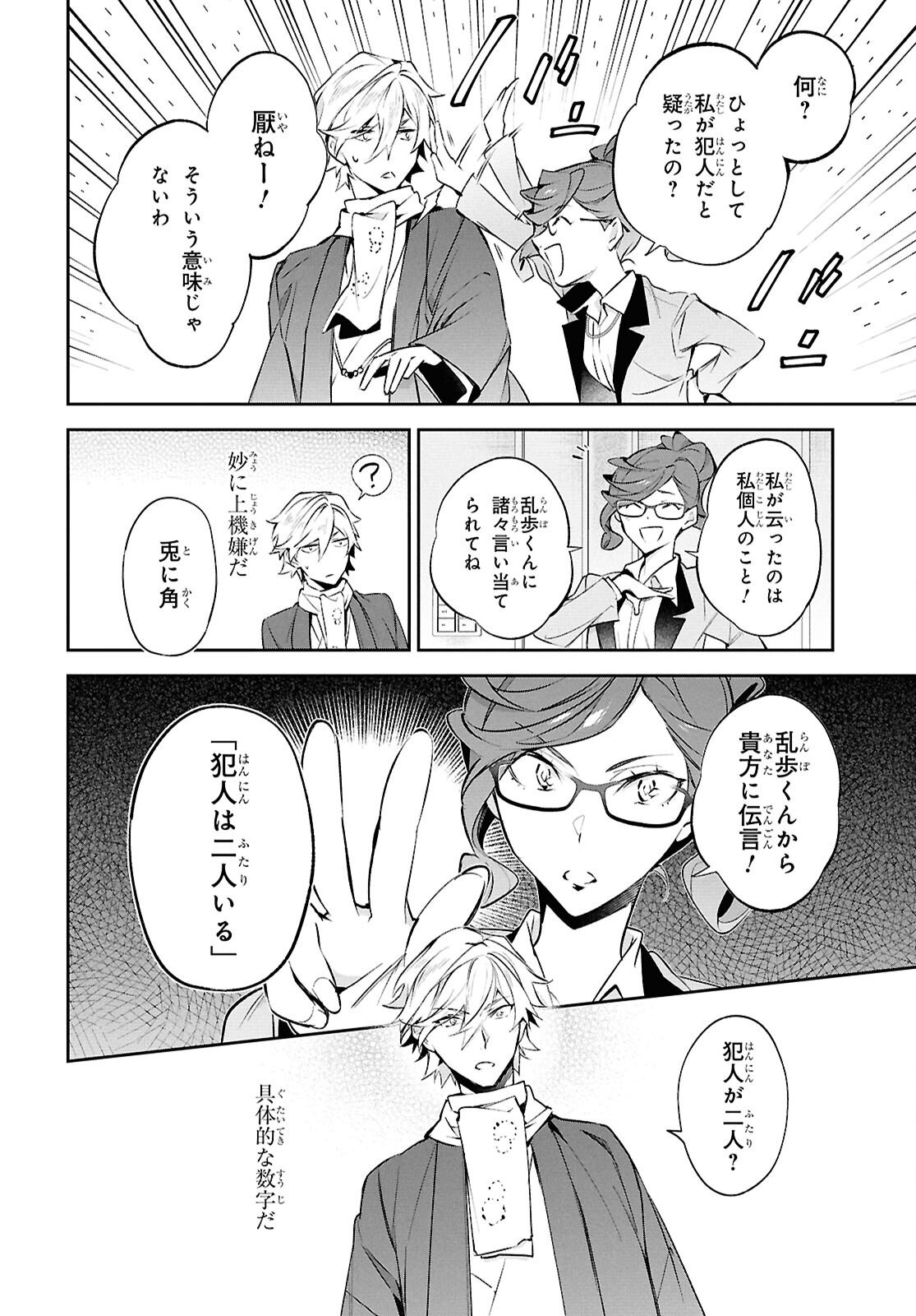 Bungo Stray Dogs - Tantei-sha Setsuritsu Hiwa Chapter 12 4ページ