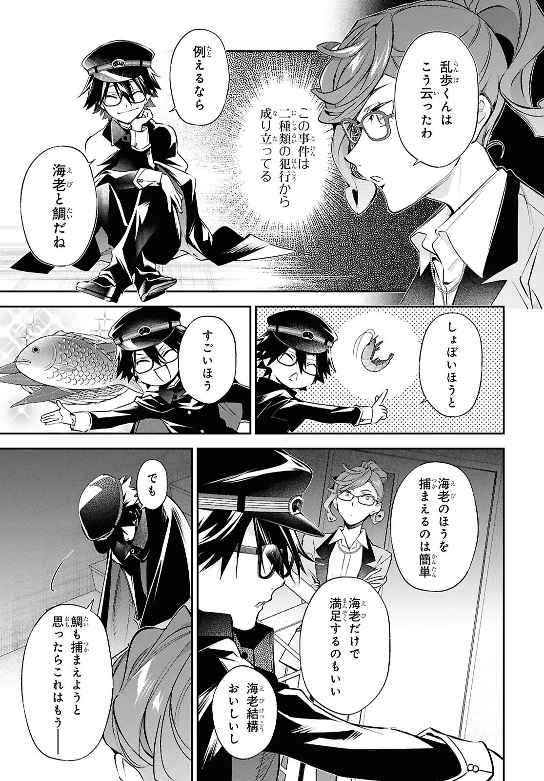 Bungo Stray Dogs - Tantei-sha Setsuritsu Hiwa Chapter 12 5ページ