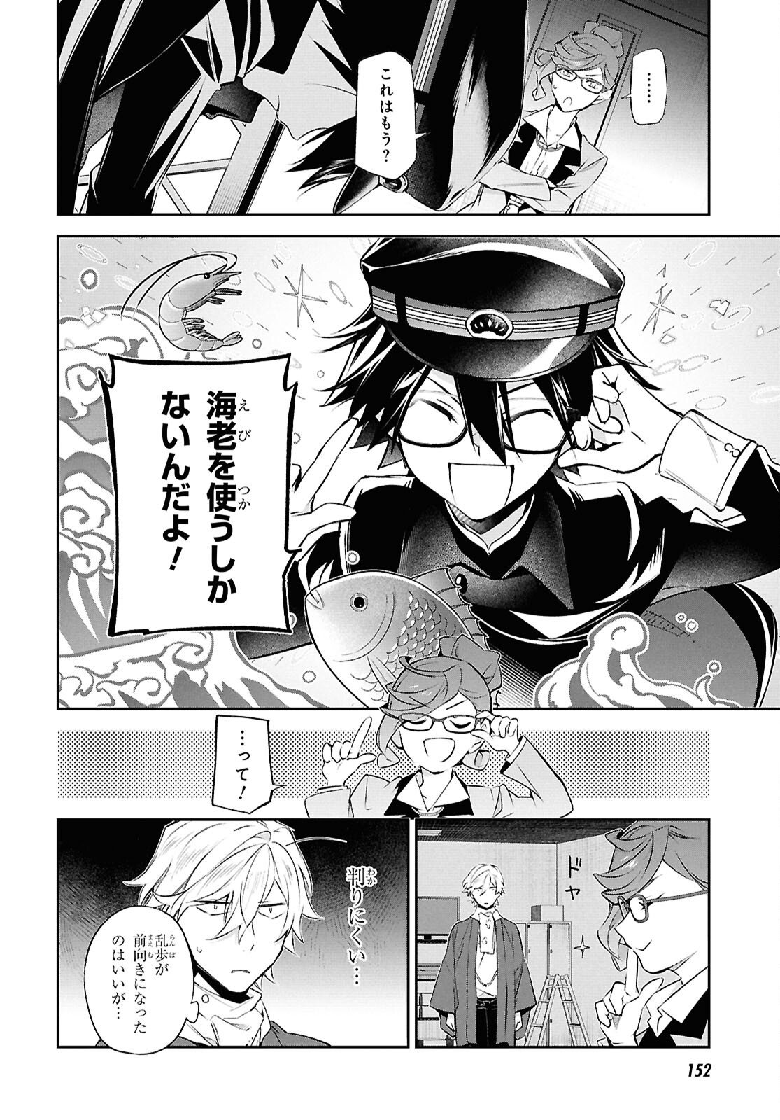 Bungo Stray Dogs - Tantei-sha Setsuritsu Hiwa Chapter 12 6ページ