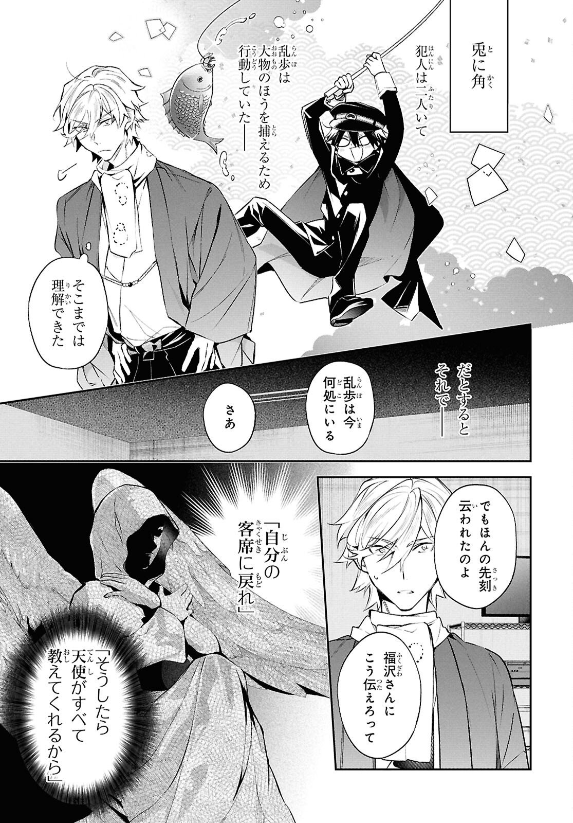 Bungo Stray Dogs - Tantei-sha Setsuritsu Hiwa Chapter 12 7ページ