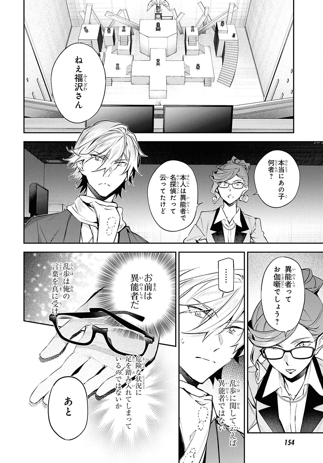 Bungo Stray Dogs - Tantei-sha Setsuritsu Hiwa Chapter 12 8ページ