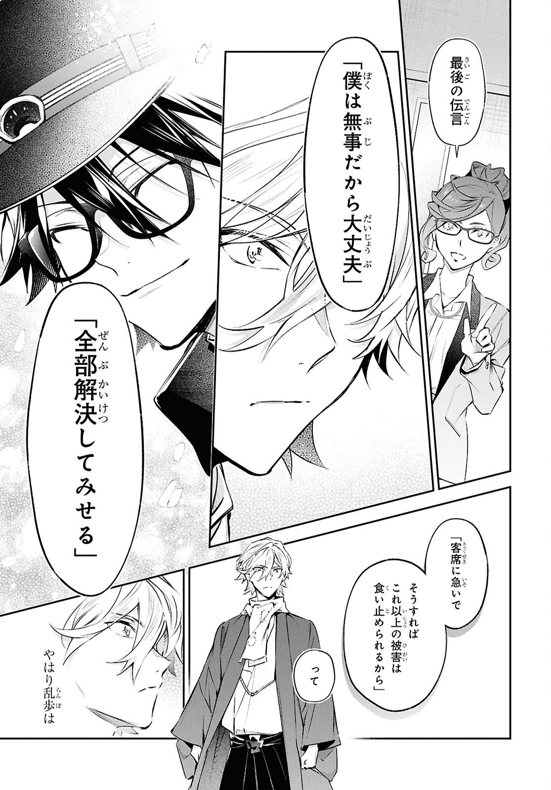 Bungo Stray Dogs - Tantei-sha Setsuritsu Hiwa Chapter 12 9ページ