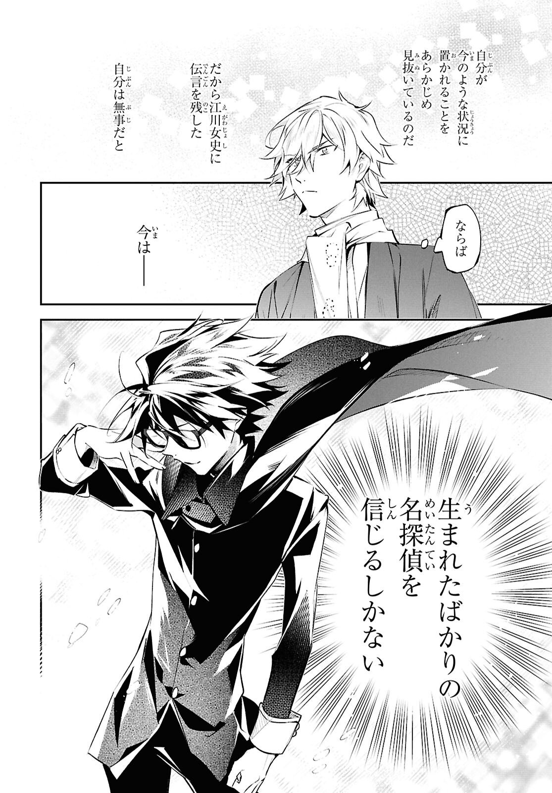 Bungo Stray Dogs - Tantei-sha Setsuritsu Hiwa Chapter 12 10ページ