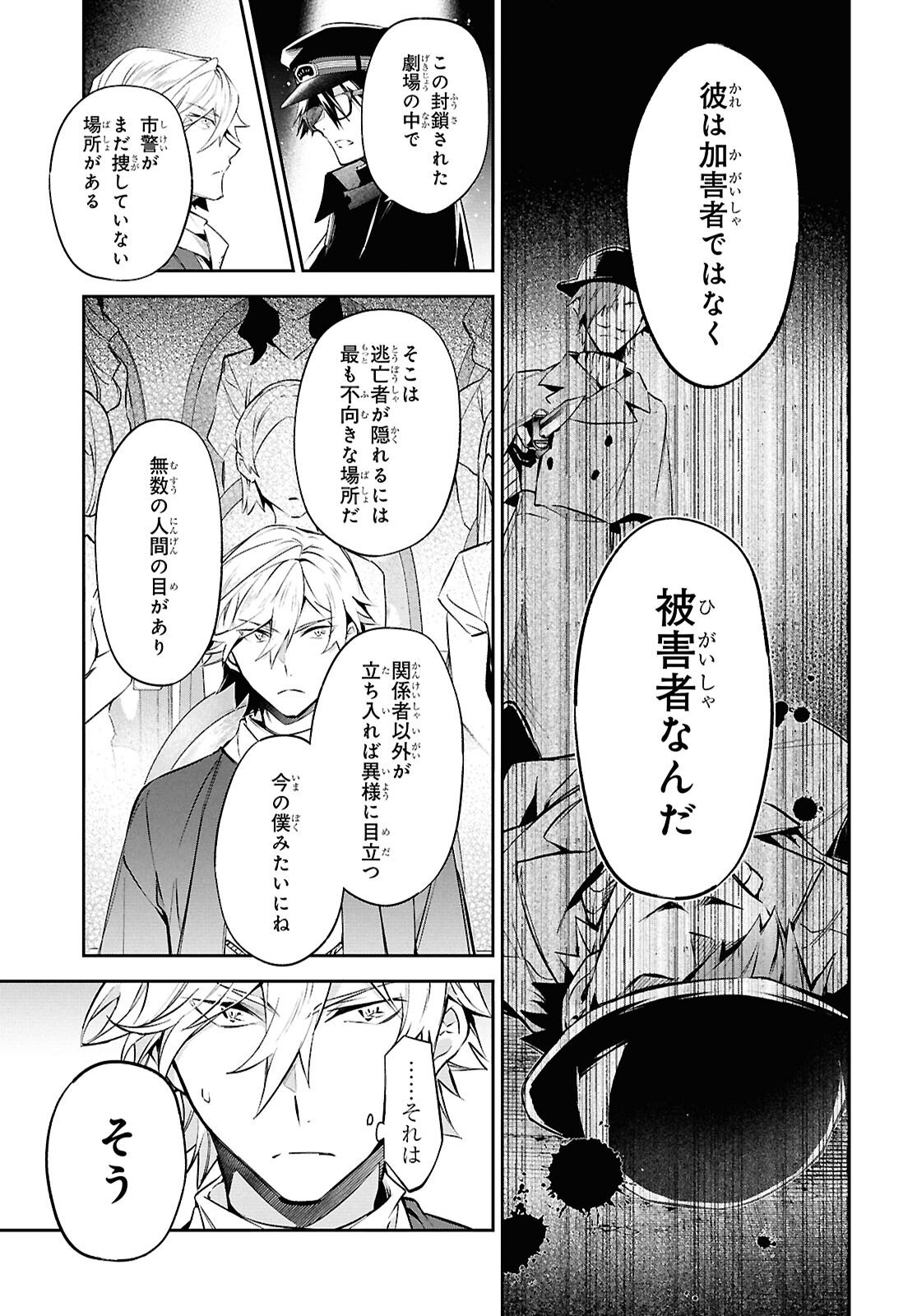 Bungo Stray Dogs - Tantei-sha Setsuritsu Hiwa Chapter 13 11ページ