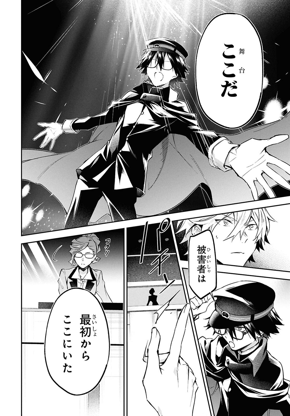 Bungo Stray Dogs - Tantei-sha Setsuritsu Hiwa Chapter 13 12ページ