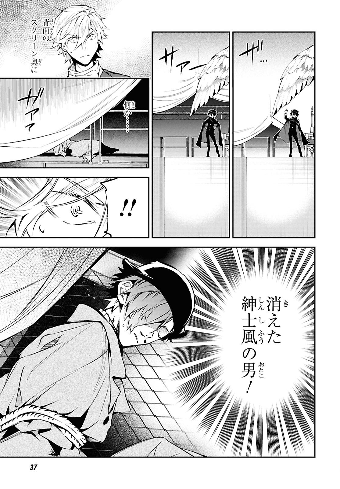 Bungo Stray Dogs - Tantei-sha Setsuritsu Hiwa Chapter 13 13ページ