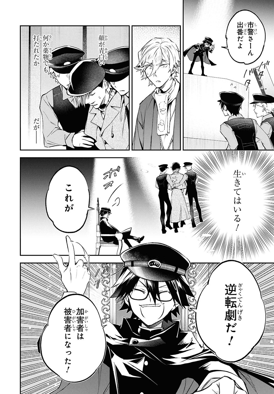 Bungo Stray Dogs - Tantei-sha Setsuritsu Hiwa Chapter 13 14ページ