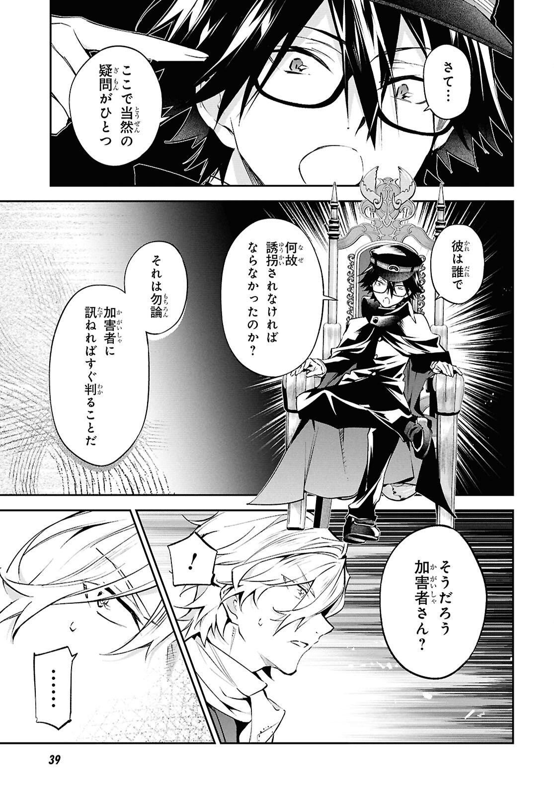 Bungo Stray Dogs - Tantei-sha Setsuritsu Hiwa Chapter 13 15ページ