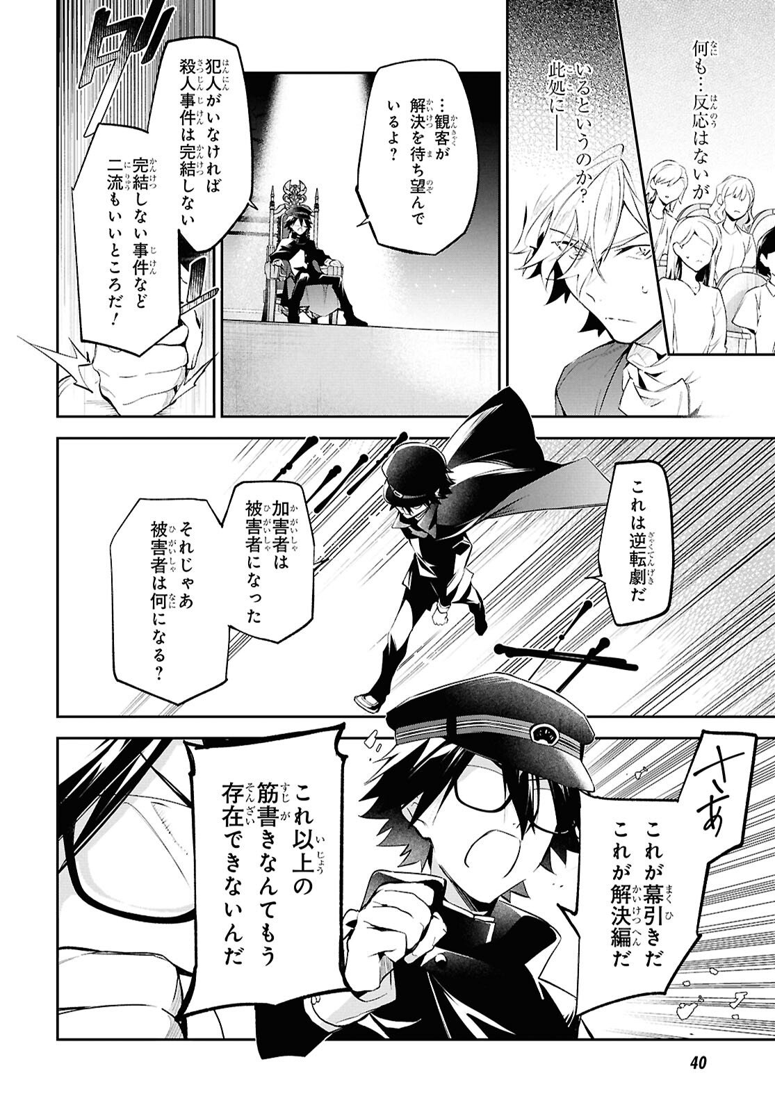 Bungo Stray Dogs - Tantei-sha Setsuritsu Hiwa Chapter 13 16ページ