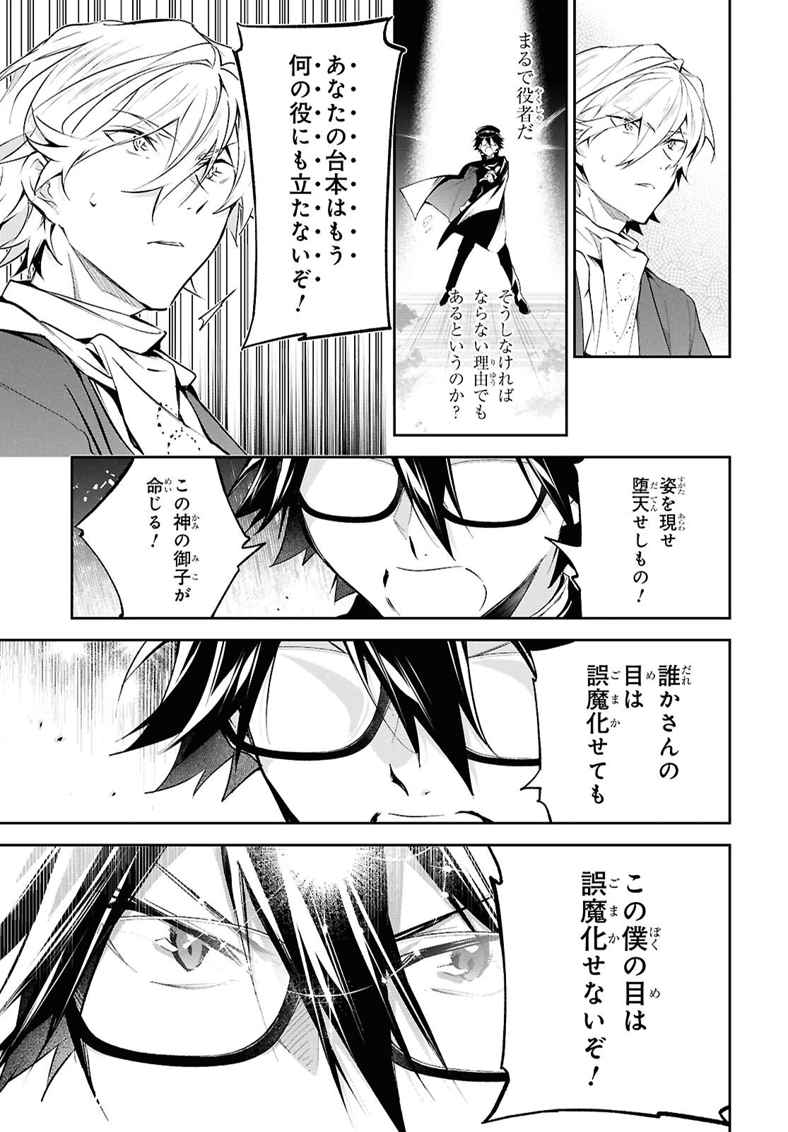 Bungo Stray Dogs - Tantei-sha Setsuritsu Hiwa Chapter 13 17ページ