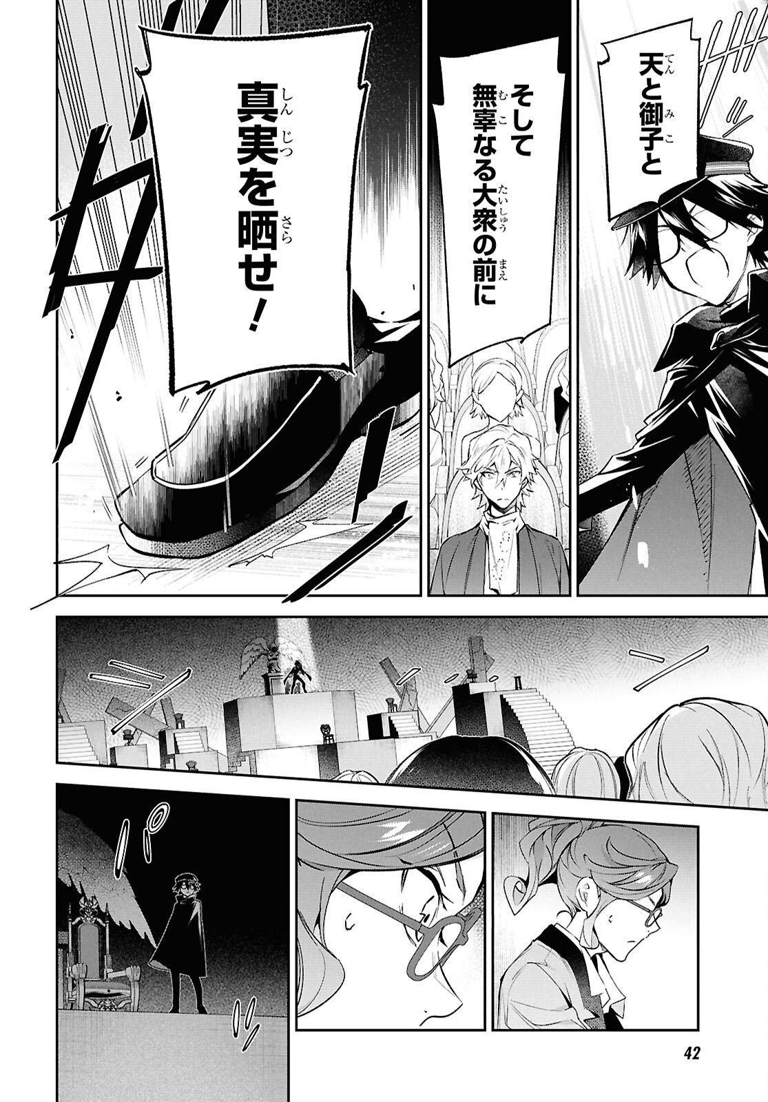 Bungo Stray Dogs - Tantei-sha Setsuritsu Hiwa Chapter 13 18ページ