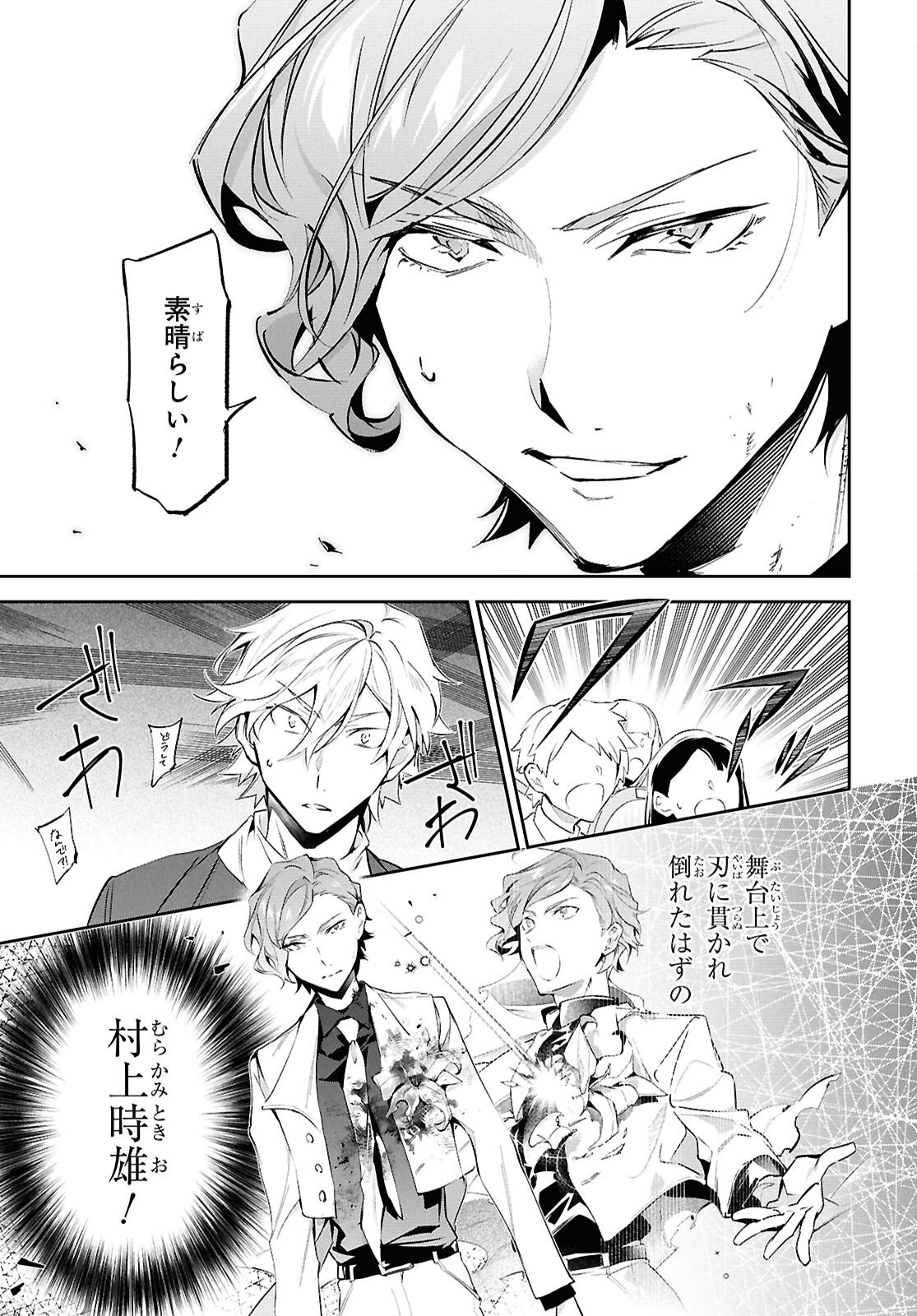Bungo Stray Dogs - Tantei-sha Setsuritsu Hiwa Chapter 13 21ページ
