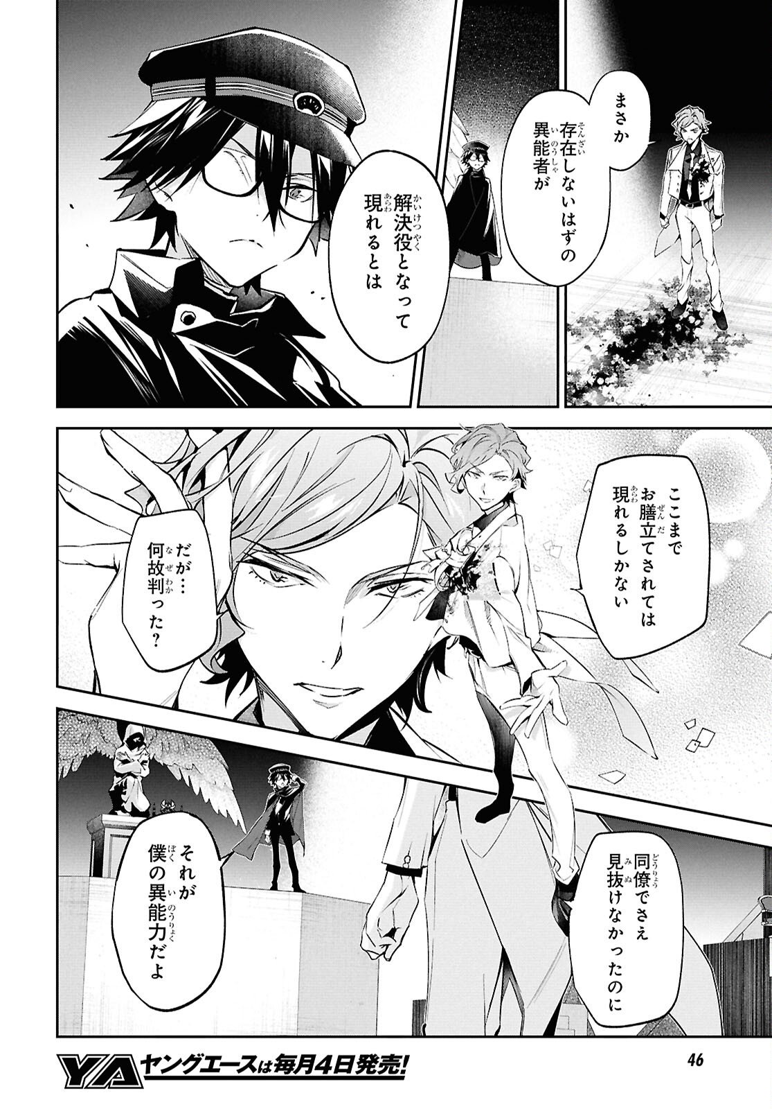 Bungo Stray Dogs - Tantei-sha Setsuritsu Hiwa Chapter 13 22ページ