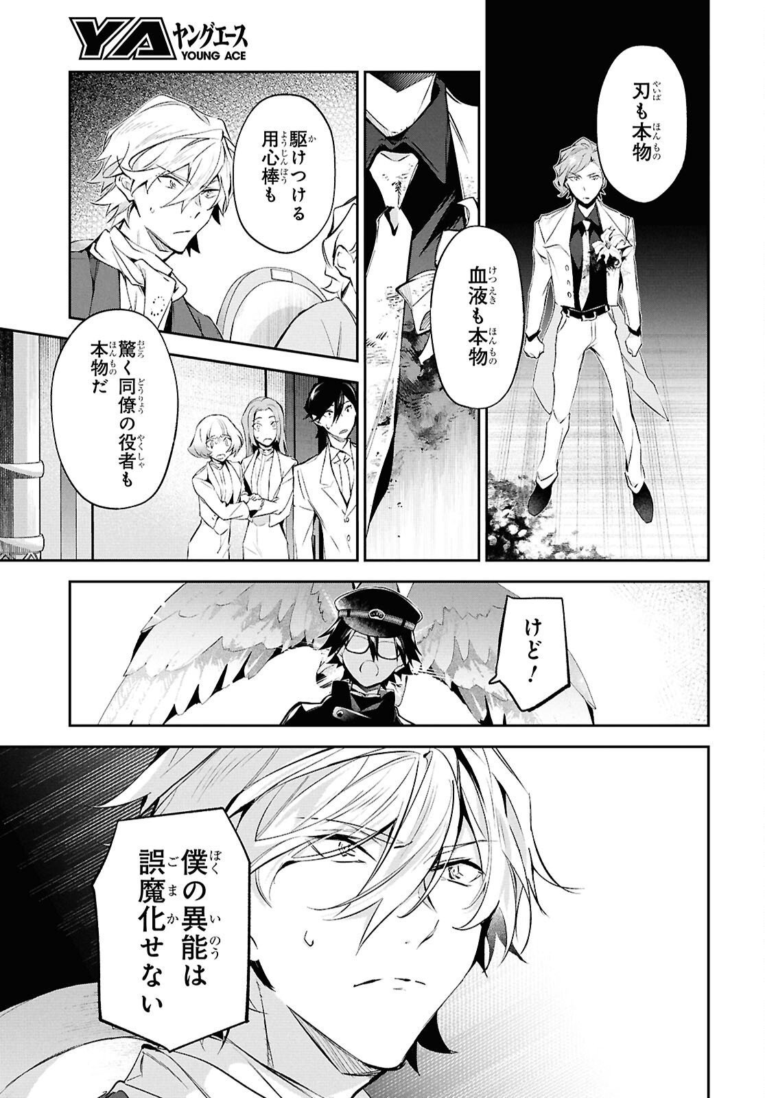 Bungo Stray Dogs - Tantei-sha Setsuritsu Hiwa Chapter 13 23ページ