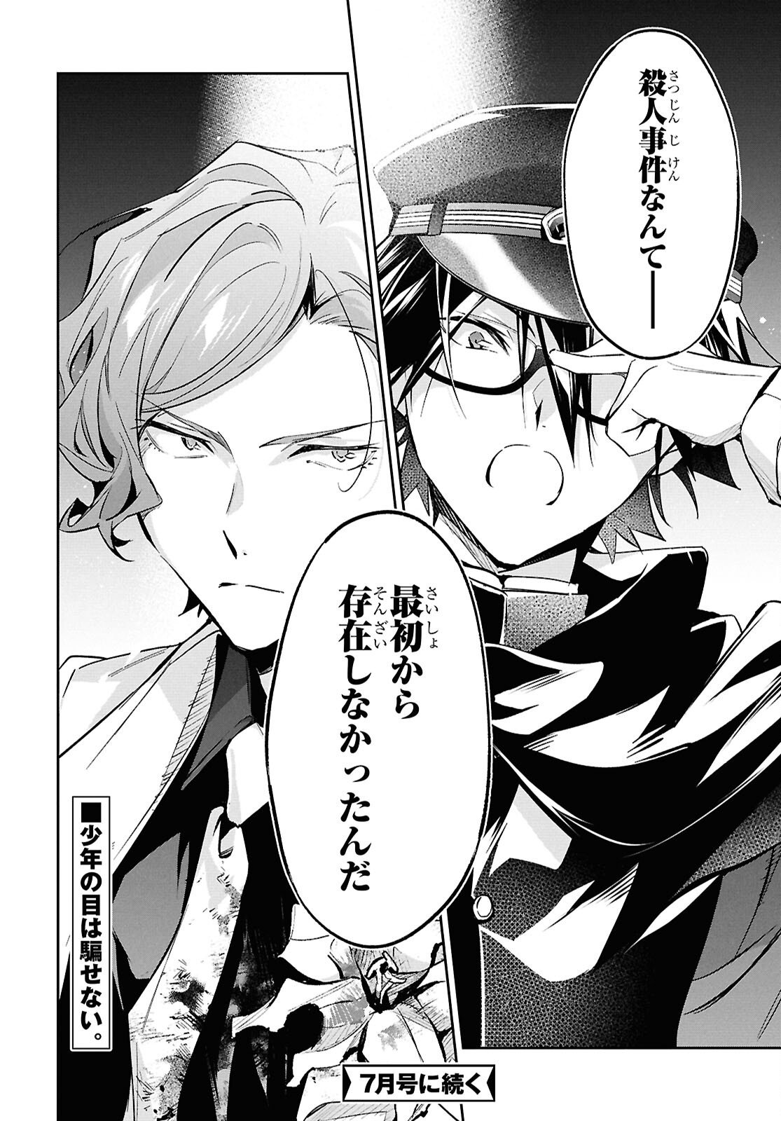 Bungo Stray Dogs - Tantei-sha Setsuritsu Hiwa Chapter 13 24ページ