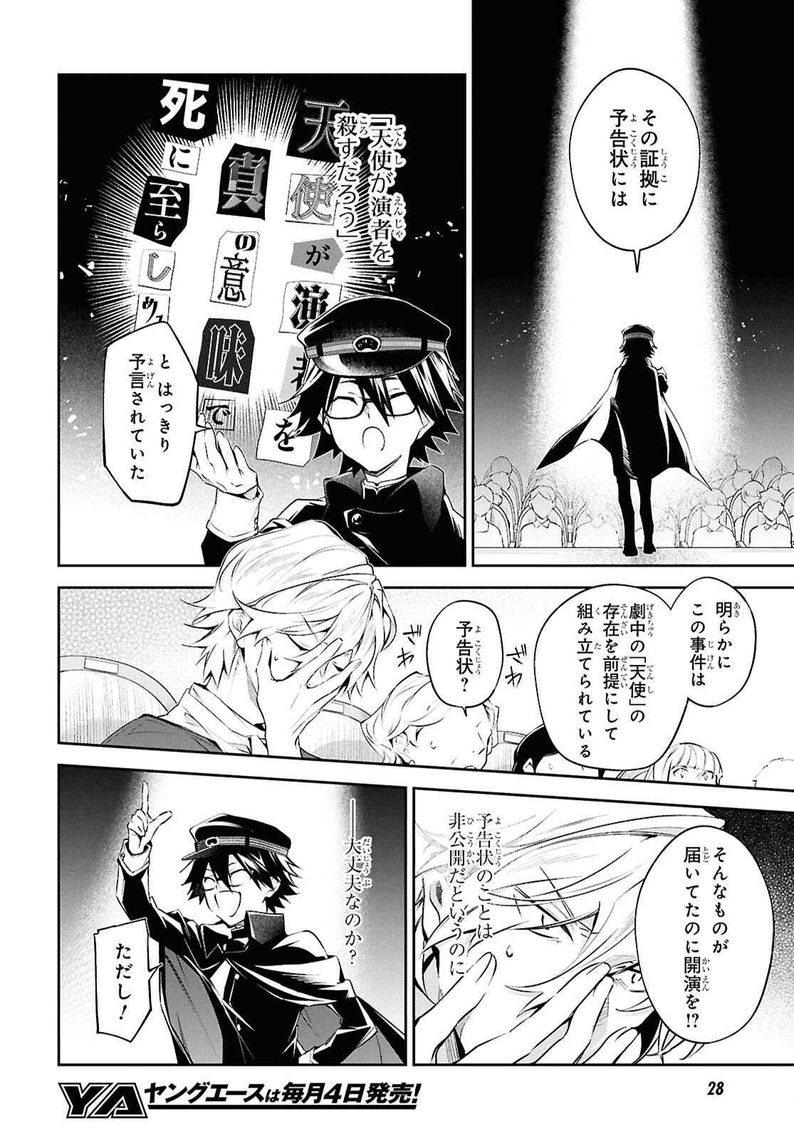 Bungo Stray Dogs - Tantei-sha Setsuritsu Hiwa Chapter 13 4ページ