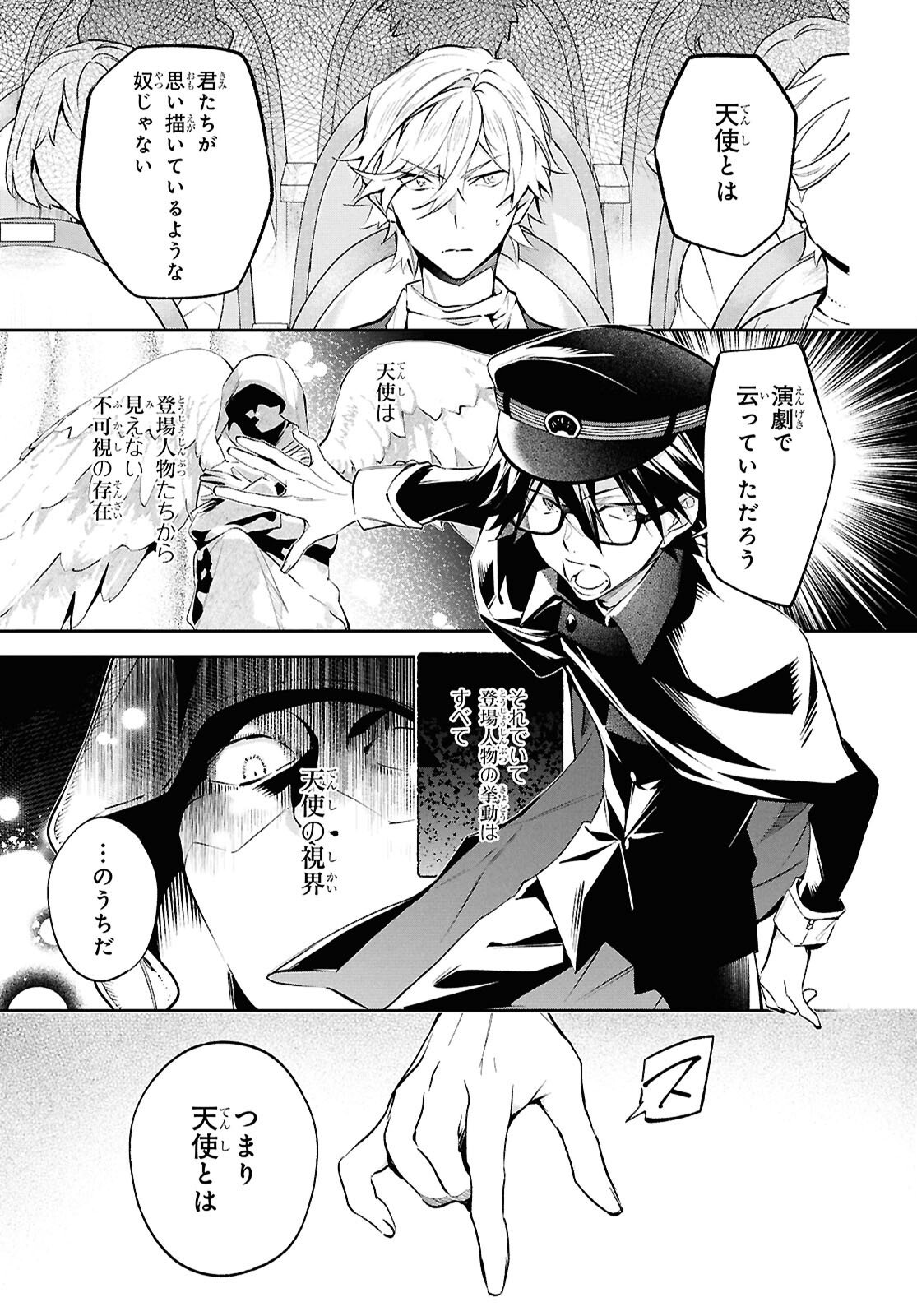 Bungo Stray Dogs - Tantei-sha Setsuritsu Hiwa Chapter 13 5ページ