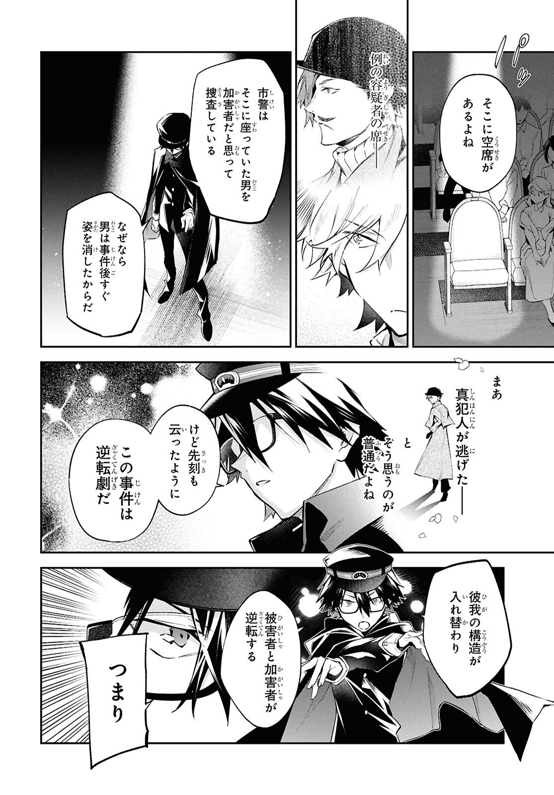 Bungo Stray Dogs - Tantei-sha Setsuritsu Hiwa Chapter 13 10ページ