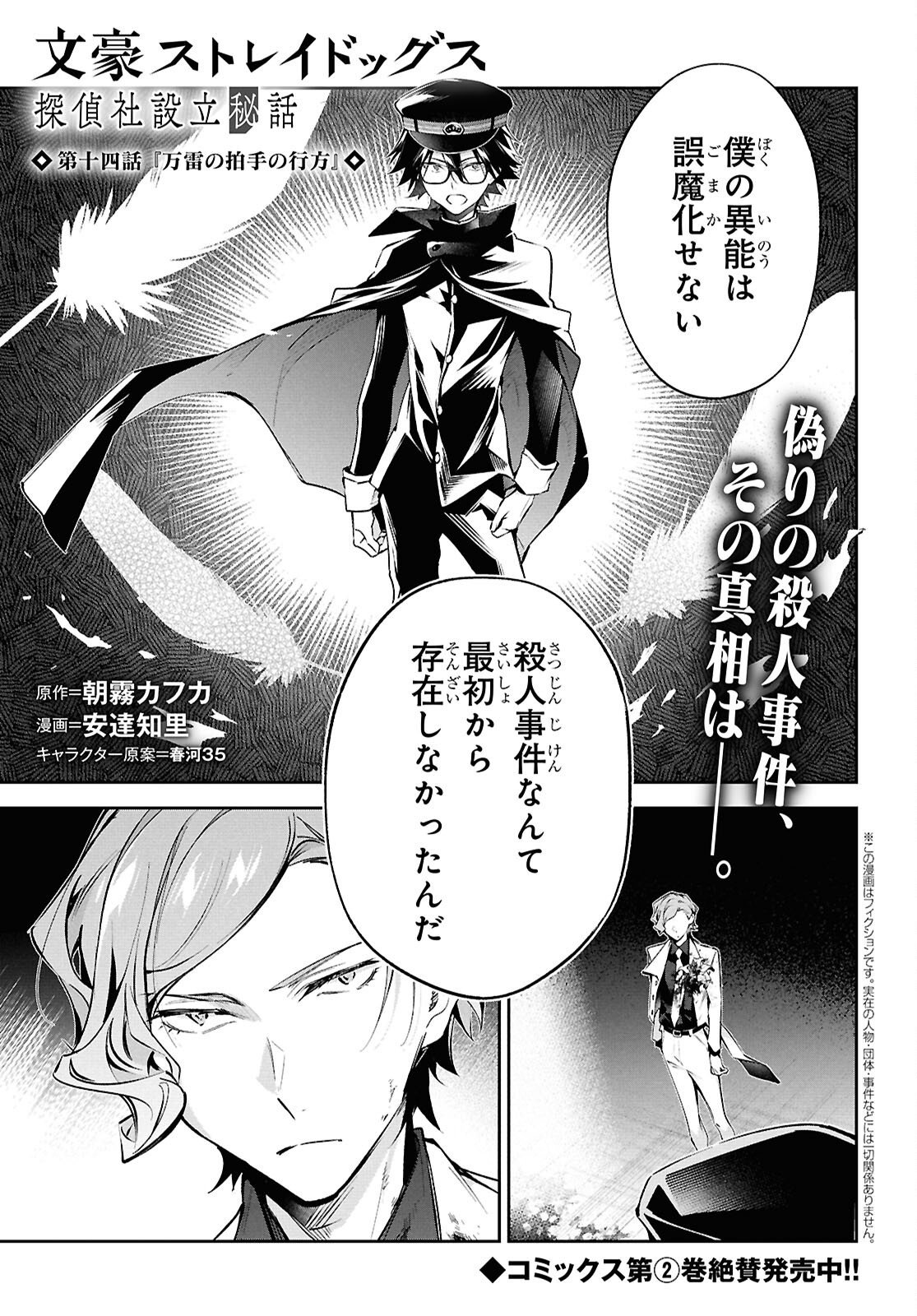 Bungo Stray Dogs - Tantei-sha Setsuritsu Hiwa Chapter 14 1ページ