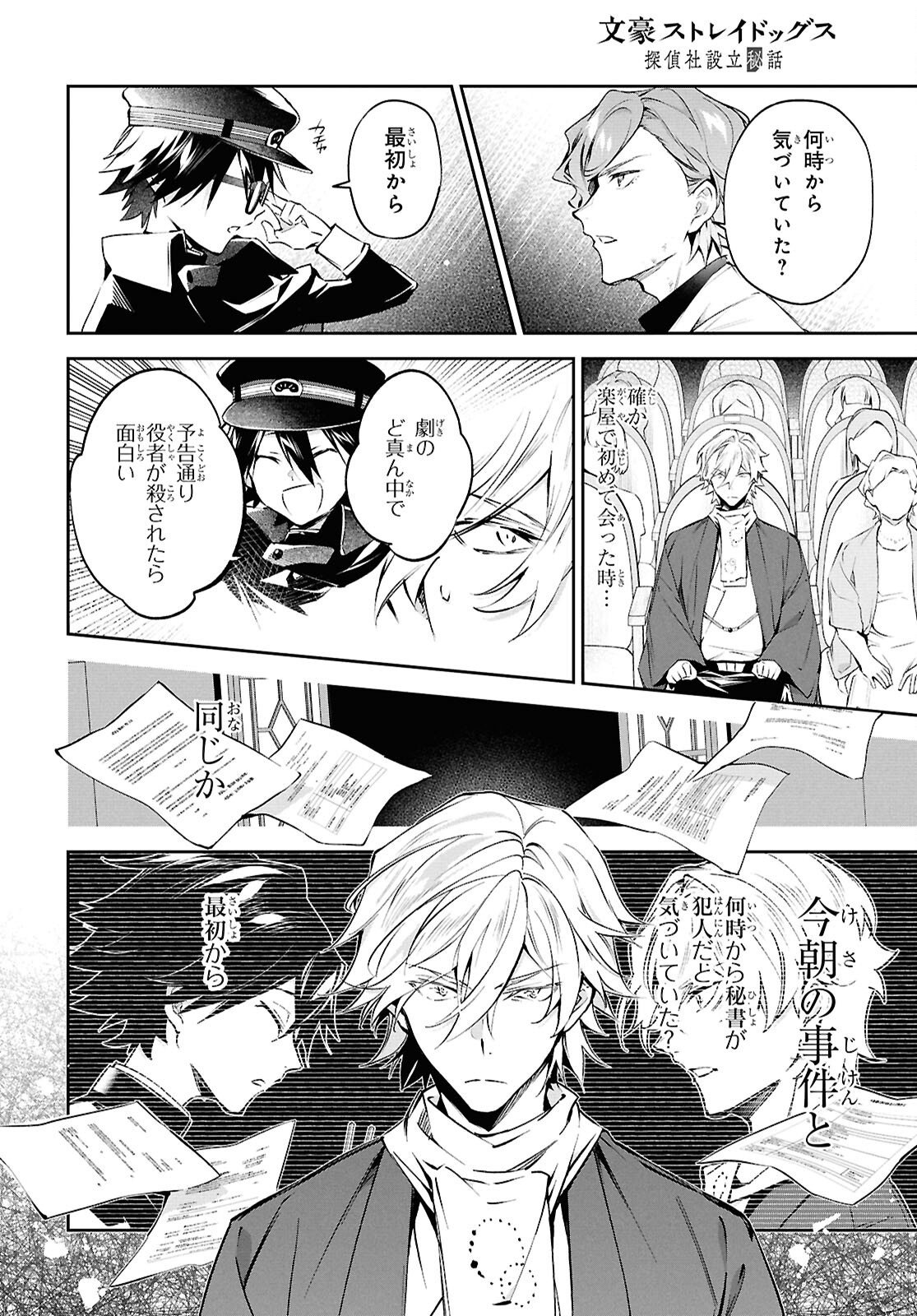 Bungo Stray Dogs - Tantei-sha Setsuritsu Hiwa Chapter 14 2ページ