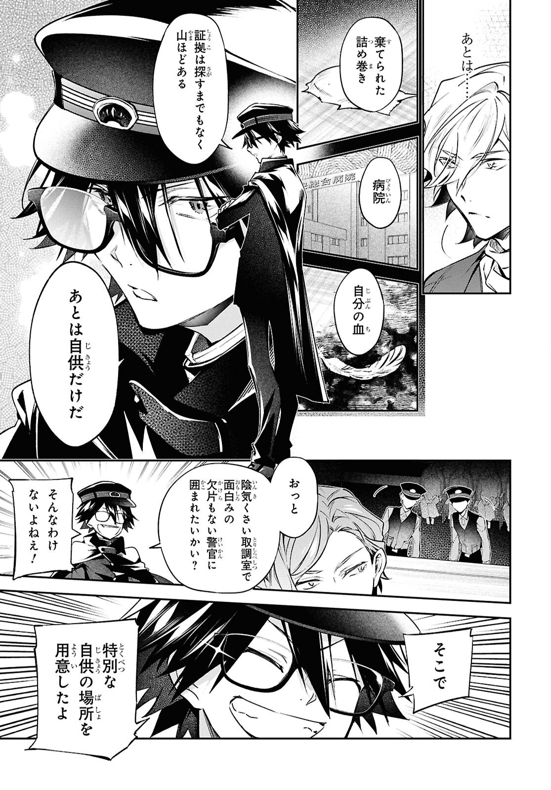 Bungo Stray Dogs - Tantei-sha Setsuritsu Hiwa Chapter 14 11ページ