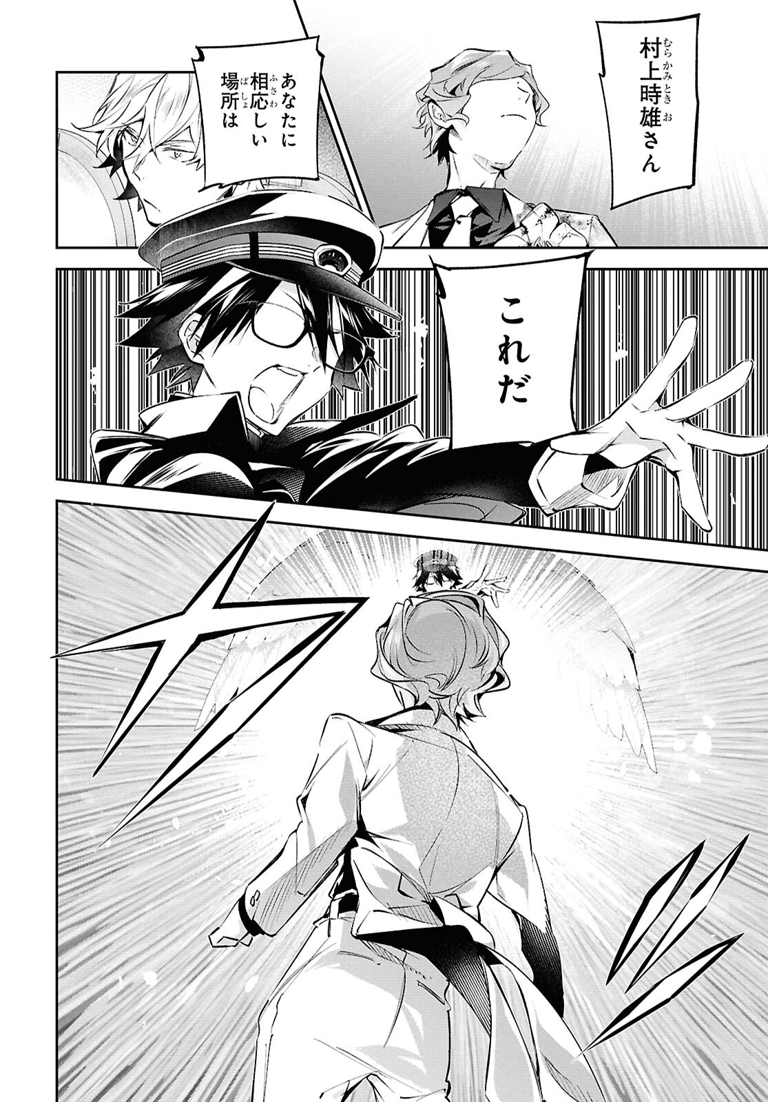 Bungo Stray Dogs - Tantei-sha Setsuritsu Hiwa Chapter 14 12ページ