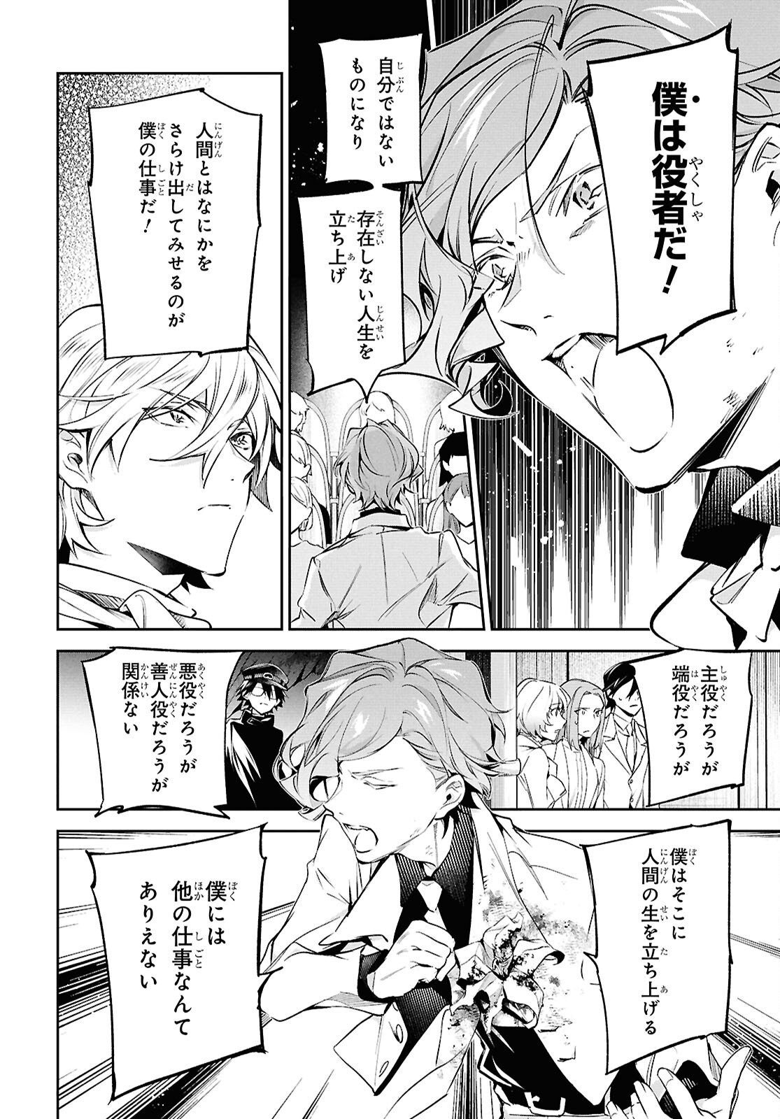 Bungo Stray Dogs - Tantei-sha Setsuritsu Hiwa Chapter 14 14ページ