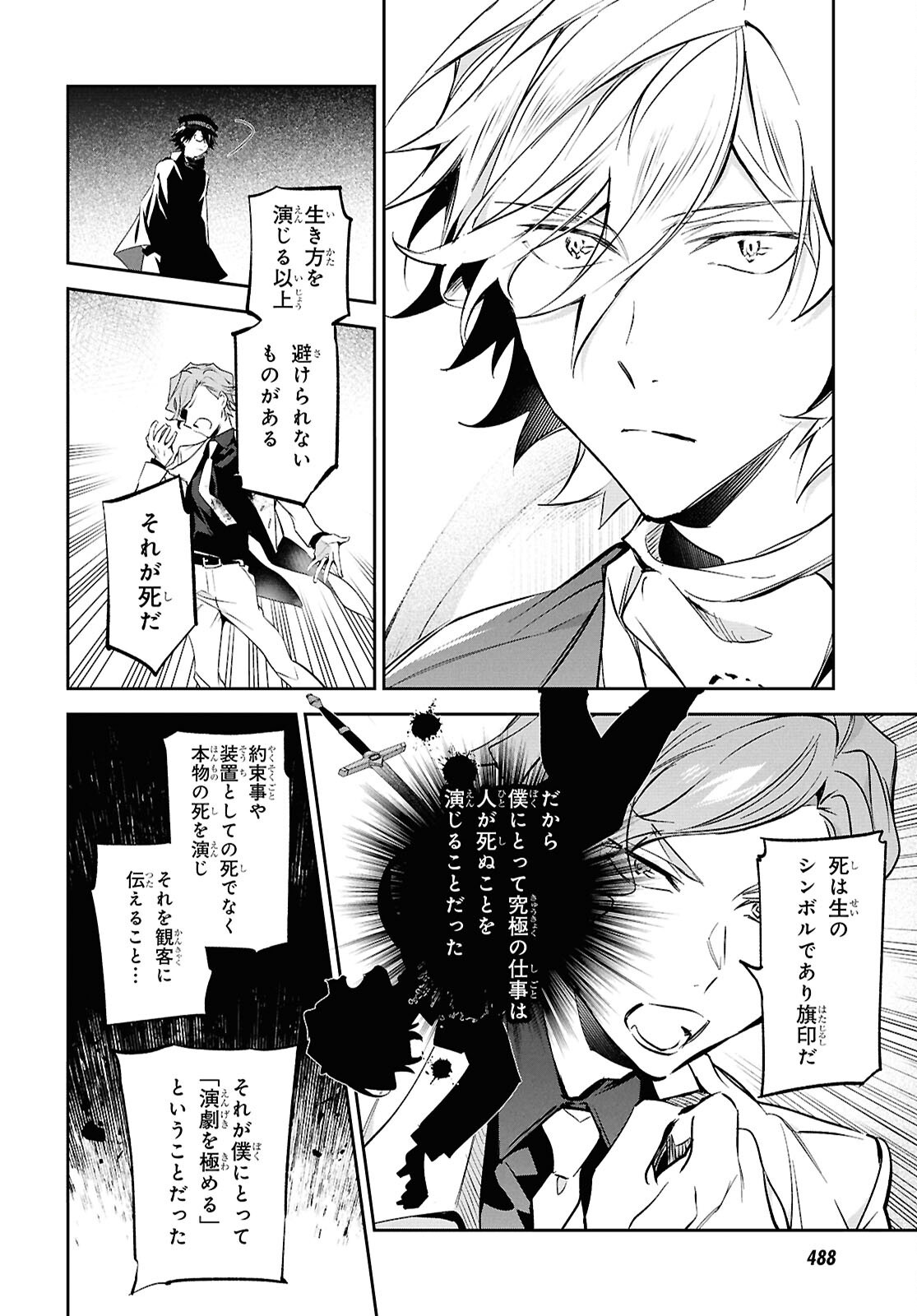 Bungo Stray Dogs - Tantei-sha Setsuritsu Hiwa Chapter 14 16ページ