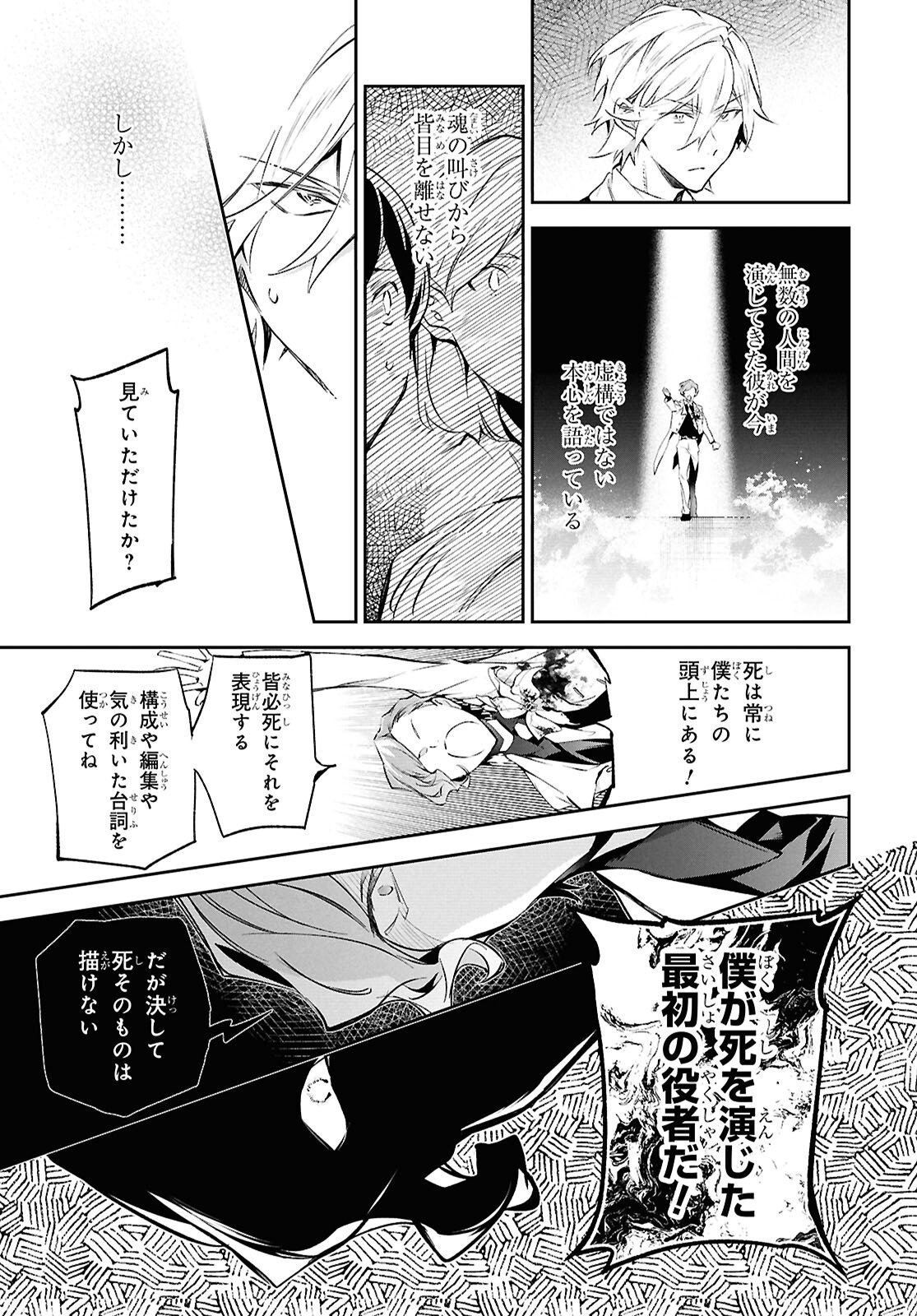 Bungo Stray Dogs - Tantei-sha Setsuritsu Hiwa Chapter 14 17ページ