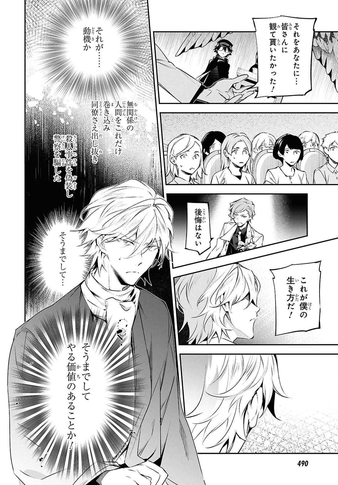 Bungo Stray Dogs - Tantei-sha Setsuritsu Hiwa Chapter 14 18ページ