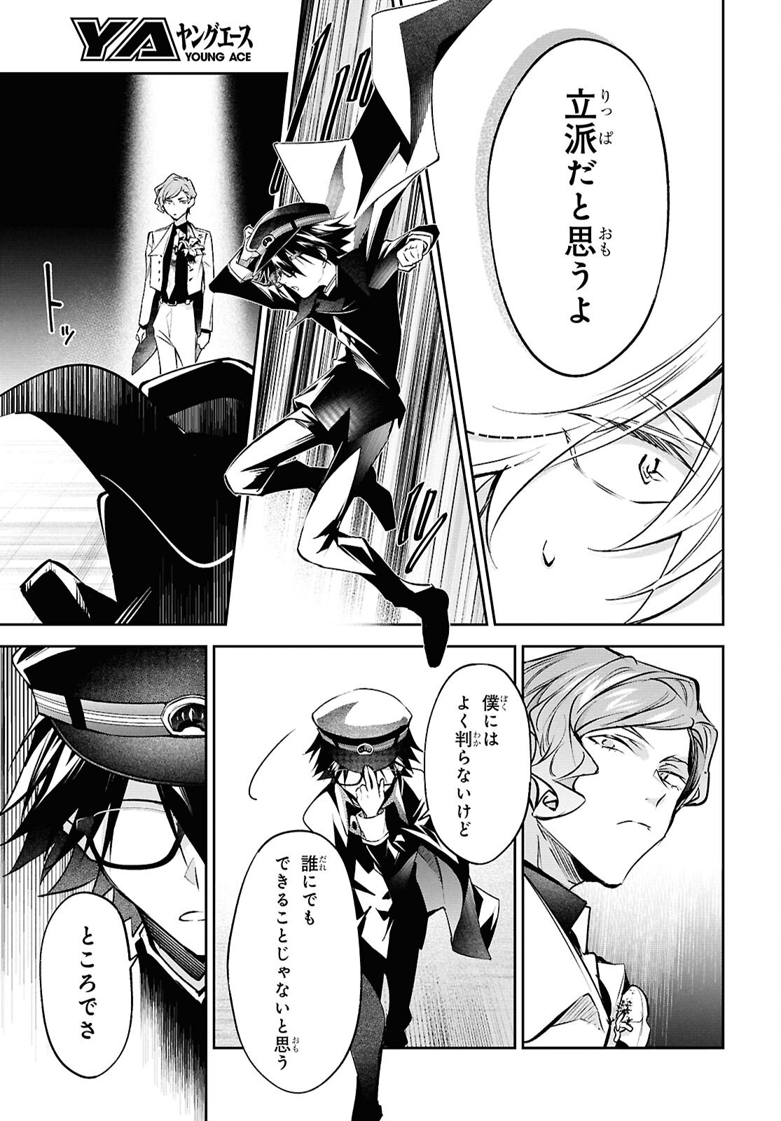 Bungo Stray Dogs - Tantei-sha Setsuritsu Hiwa Chapter 14 19ページ