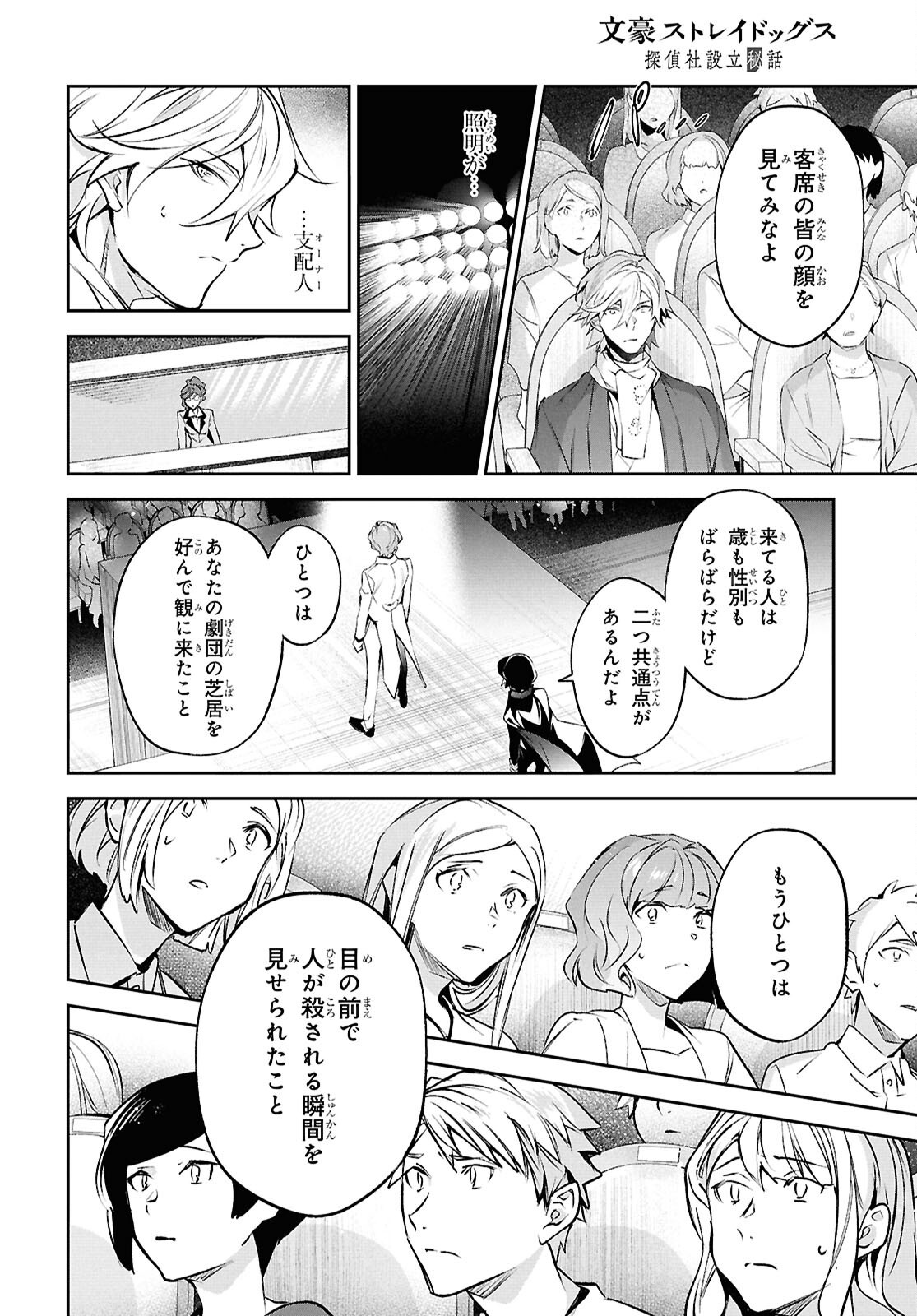 Bungo Stray Dogs - Tantei-sha Setsuritsu Hiwa Chapter 14 20ページ