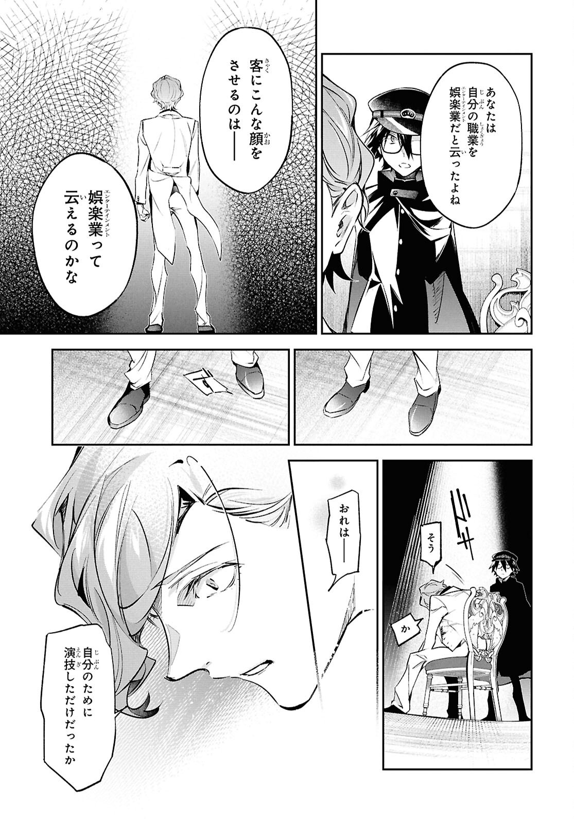 Bungo Stray Dogs - Tantei-sha Setsuritsu Hiwa Chapter 14 21ページ