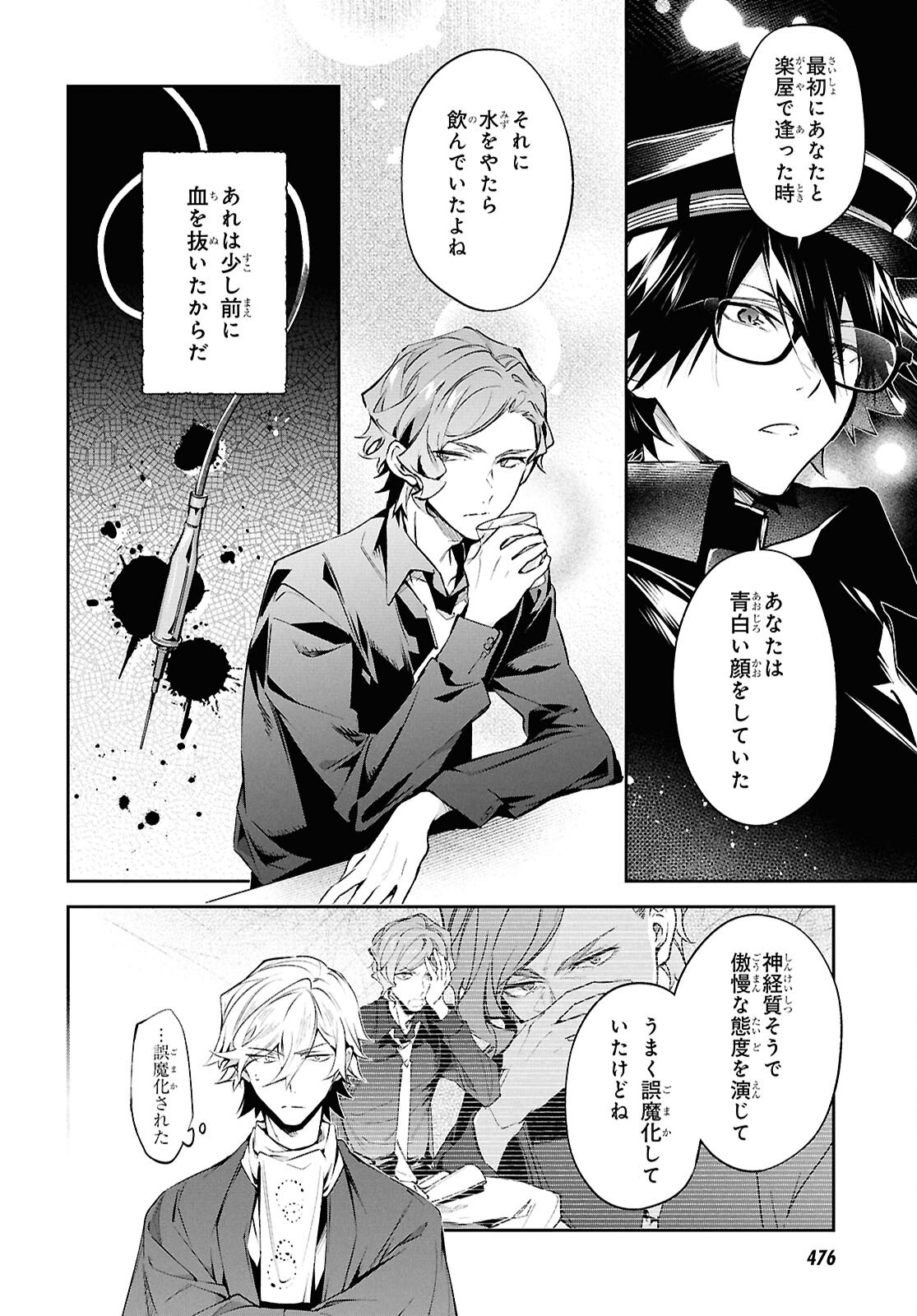 Bungo Stray Dogs - Tantei-sha Setsuritsu Hiwa Chapter 14 4ページ