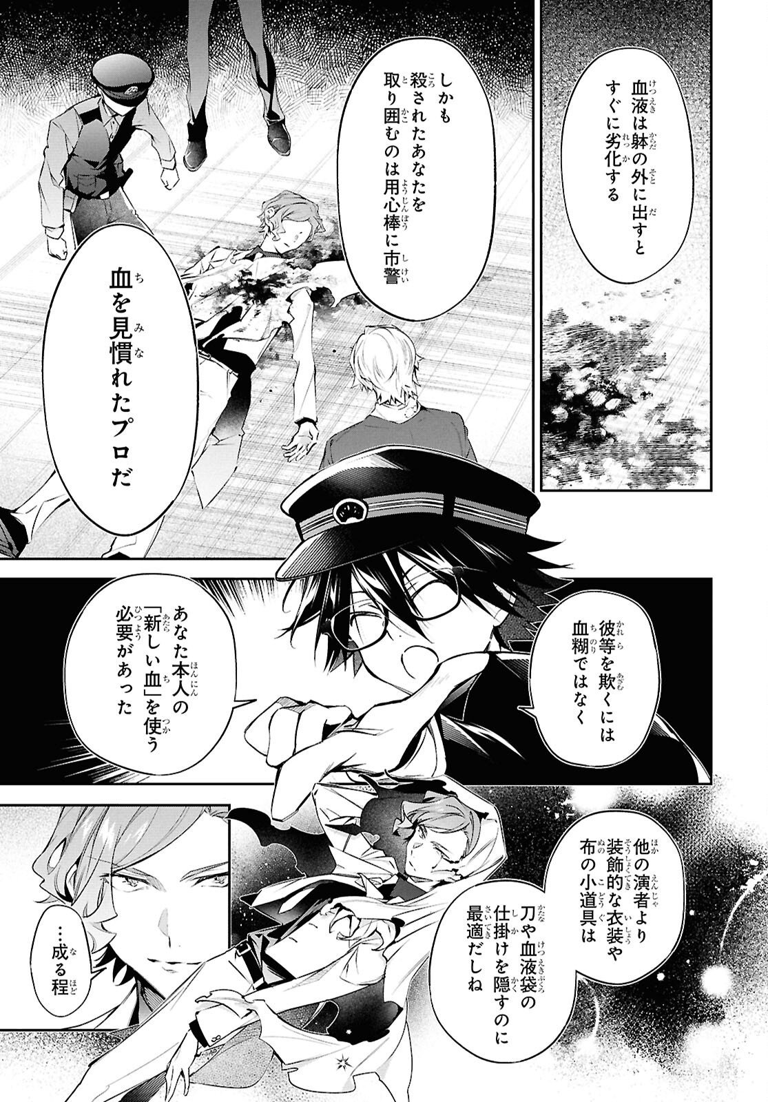 Bungo Stray Dogs - Tantei-sha Setsuritsu Hiwa Chapter 14 5ページ