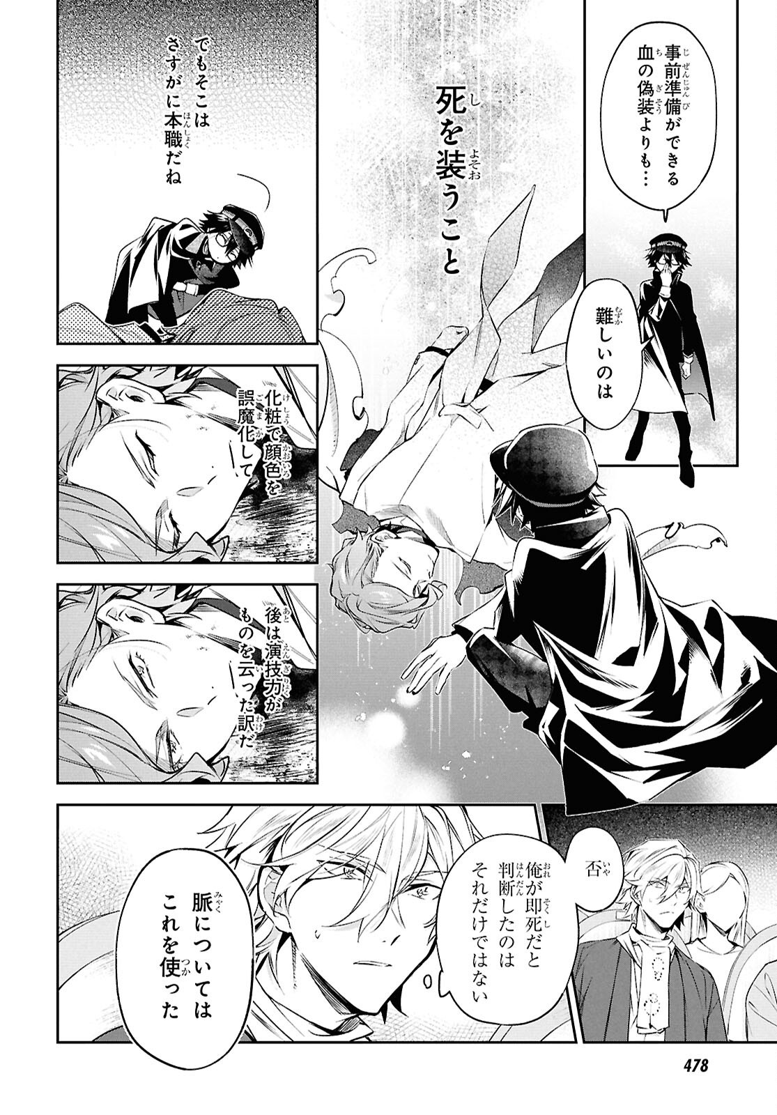 Bungo Stray Dogs - Tantei-sha Setsuritsu Hiwa Chapter 14 6ページ
