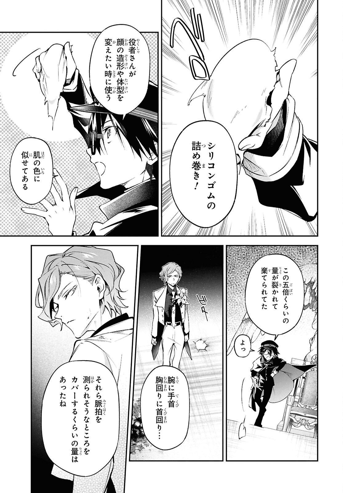 Bungo Stray Dogs - Tantei-sha Setsuritsu Hiwa Chapter 14 7ページ