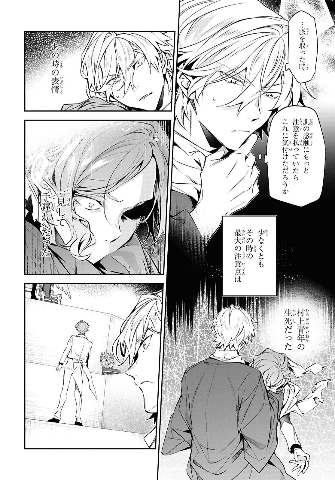 Bungo Stray Dogs - Tantei-sha Setsuritsu Hiwa Chapter 14 8ページ