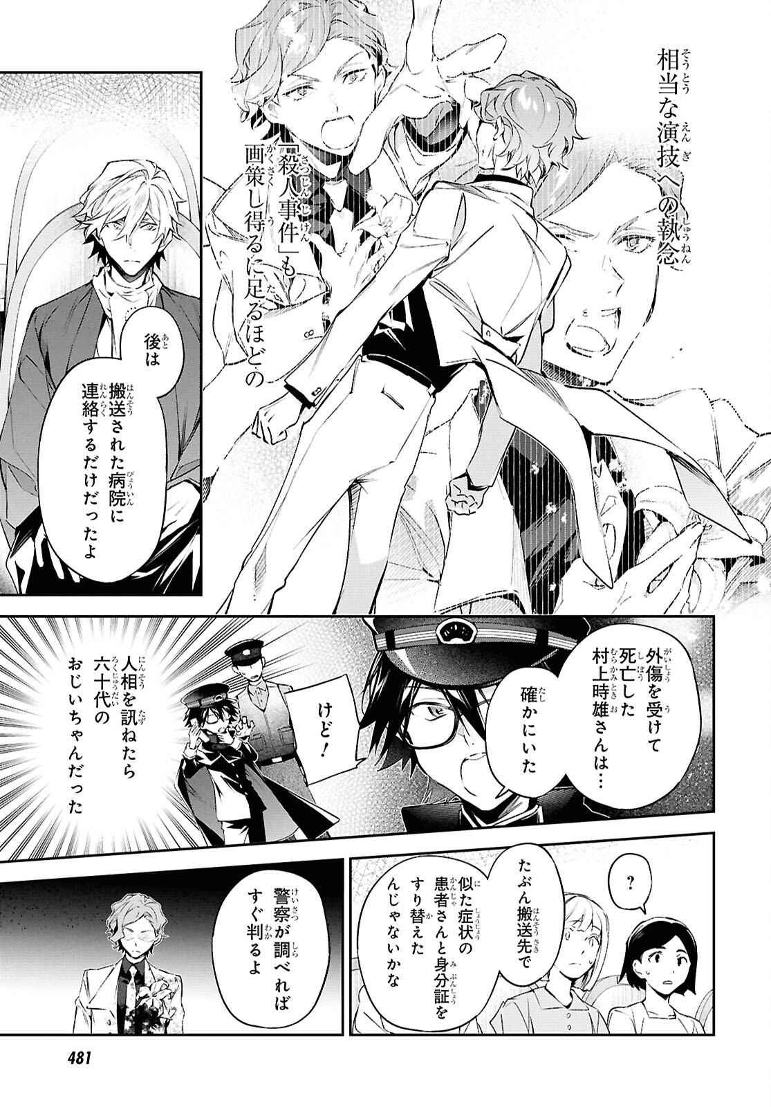 Bungo Stray Dogs - Tantei-sha Setsuritsu Hiwa Chapter 14 9ページ