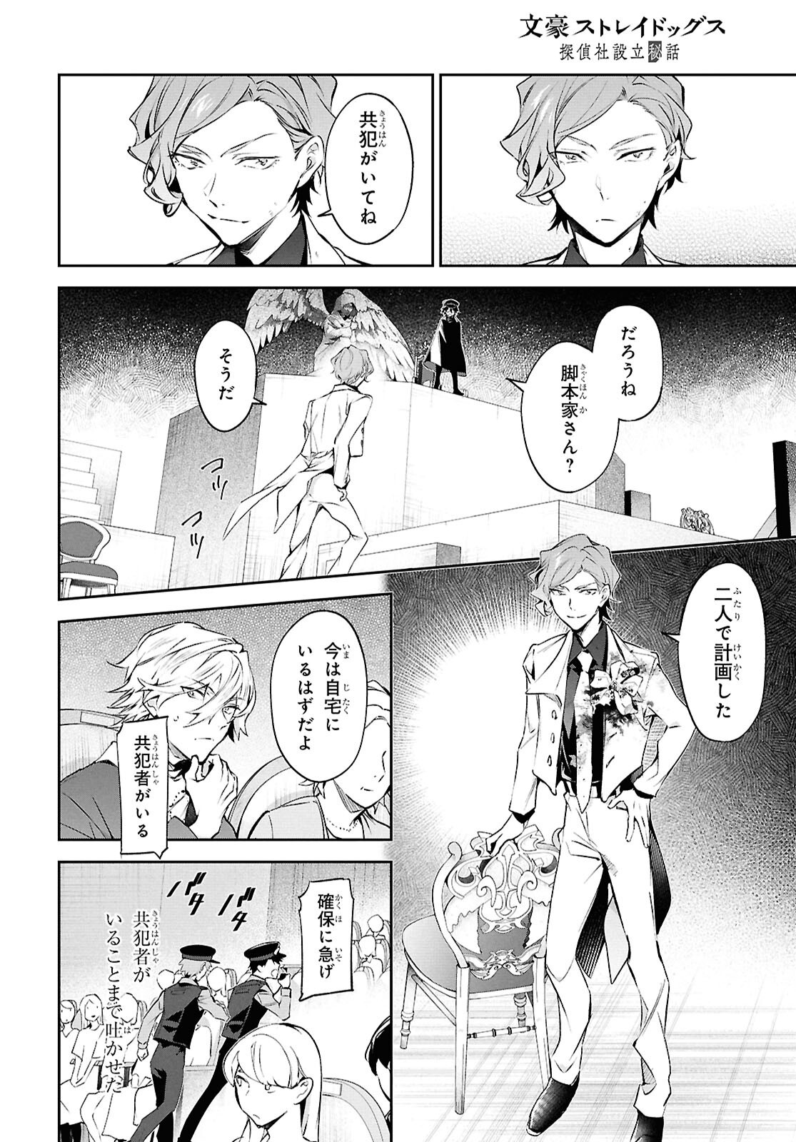 Bungo Stray Dogs - Tantei-sha Setsuritsu Hiwa Chapter 14 10ページ